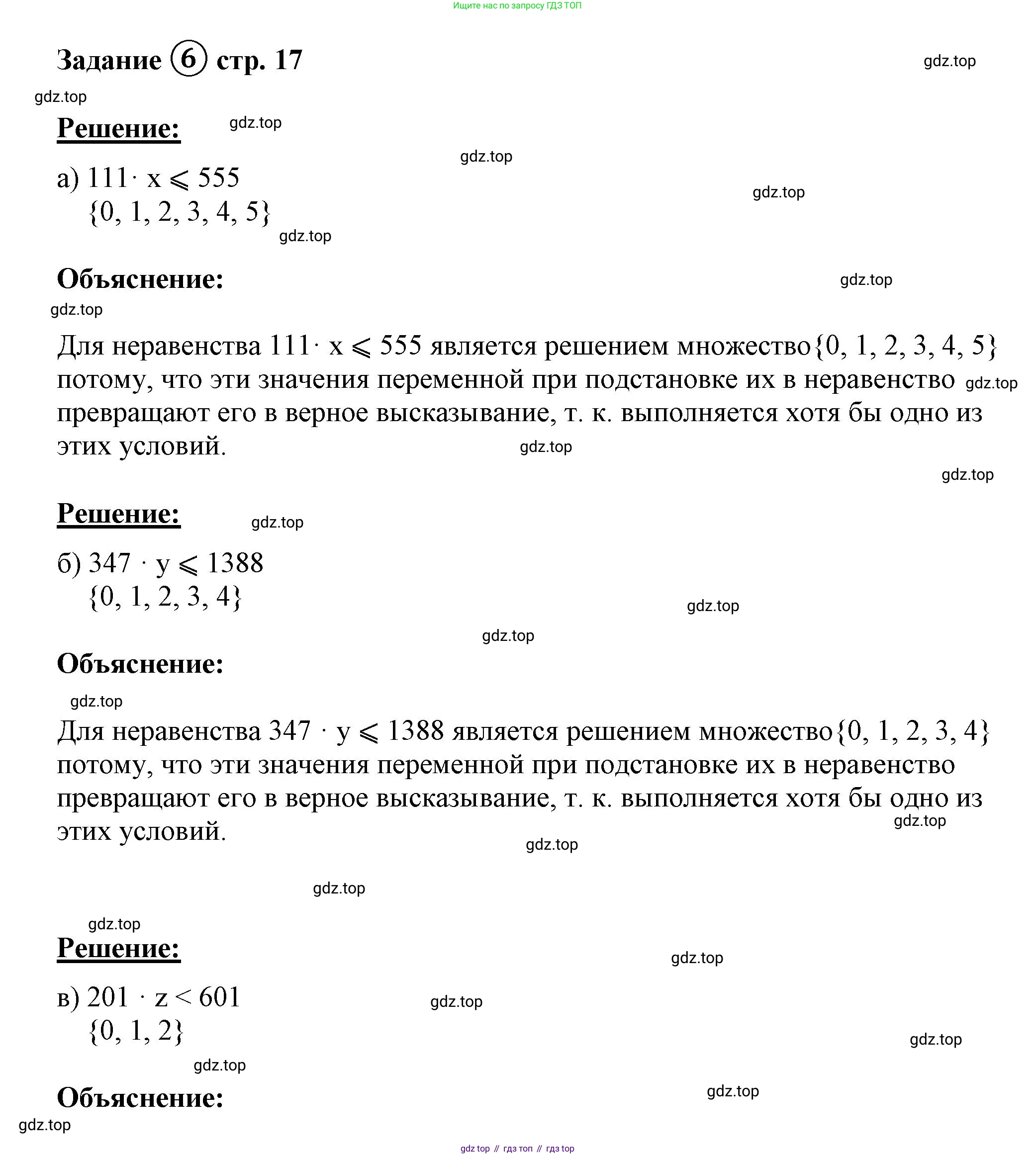 ГДЗ Математика, 4 класс рабочая тетрадь, автор: Петерсон Людмила Георгиевна, издательство Просвещение, Москва, 2020, розового цвета, Часть 1, страница 17, номер 6, Решение 2019-2023