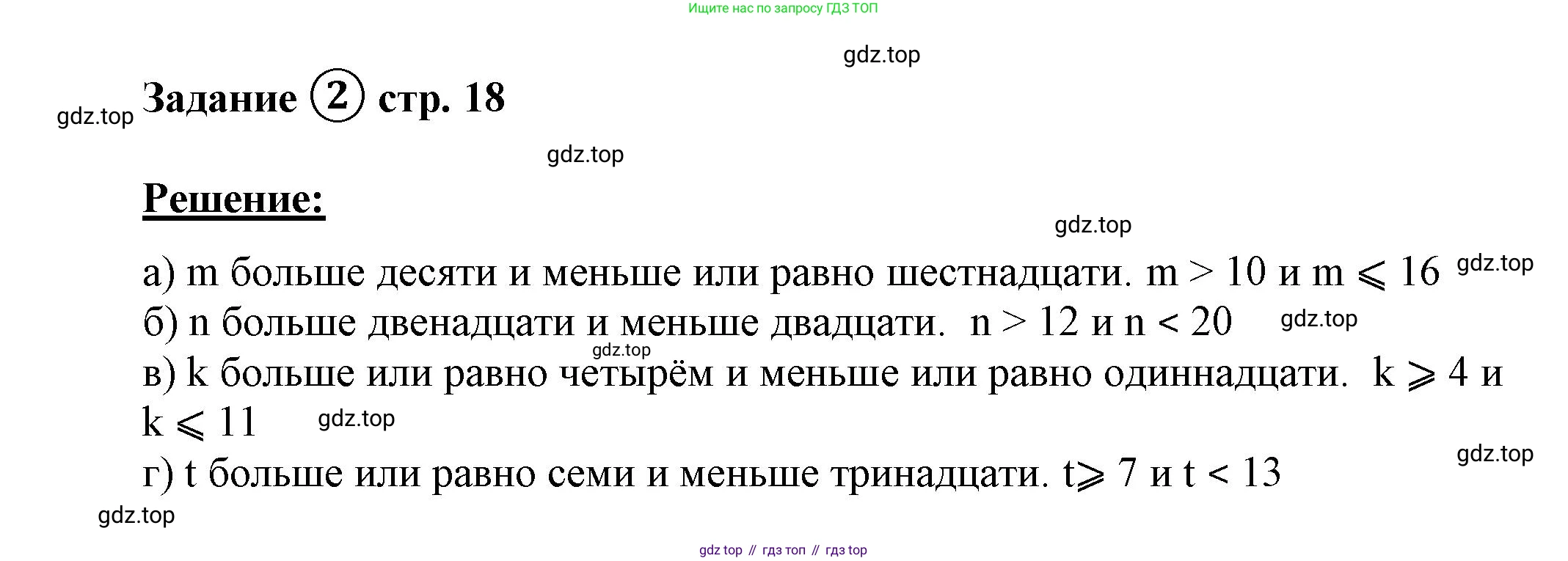 ГДЗ Математика, 4 класс рабочая тетрадь, автор: Петерсон Людмила Георгиевна, издательство Просвещение, Москва, 2020, розового цвета, Часть 1, страница 18, номер 2, Решение 2019-2023
