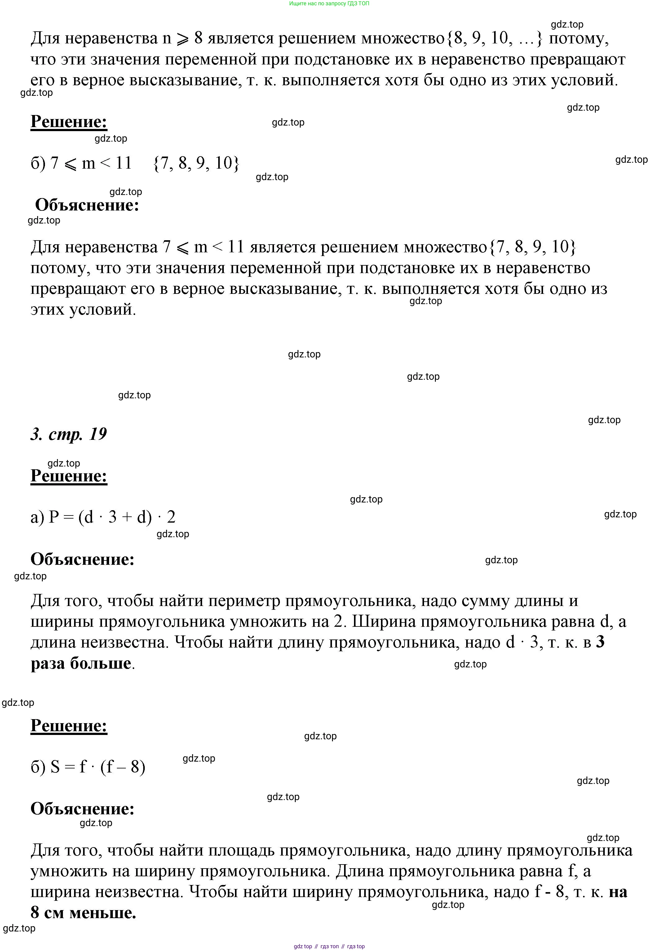 ГДЗ Математика, 4 класс рабочая тетрадь, автор: Петерсон Людмила Георгиевна, издательство Просвещение, Москва, 2020, розового цвета, Часть 1, страница 19, номер 1, Решение 2019-2023 (продолжение 3)