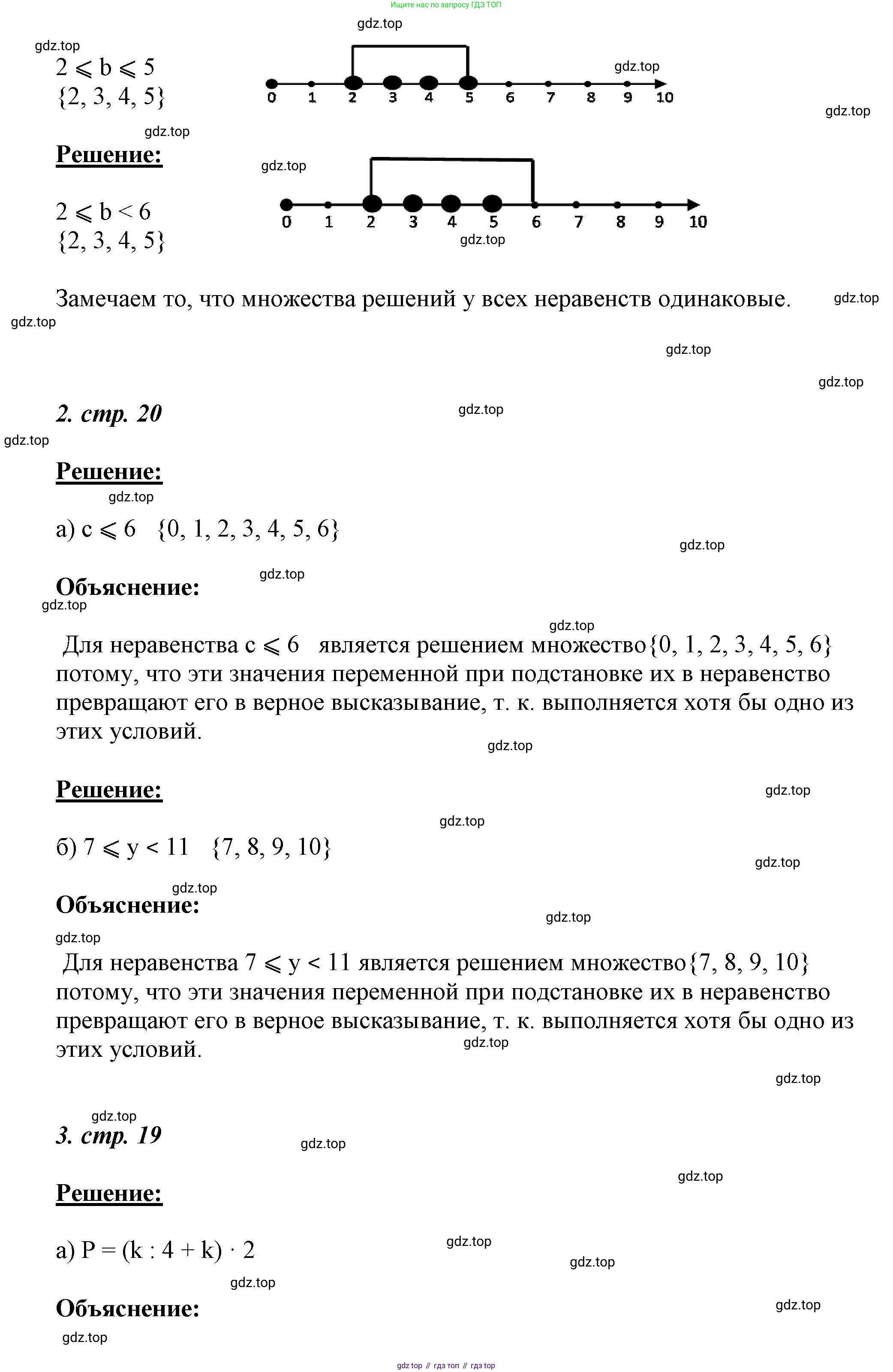 ГДЗ Математика, 4 класс рабочая тетрадь, автор: Петерсон Людмила Георгиевна, издательство Просвещение, Москва, 2020, розового цвета, Часть 1, страница 19, номер 2, Решение 2019-2023 (продолжение 2)