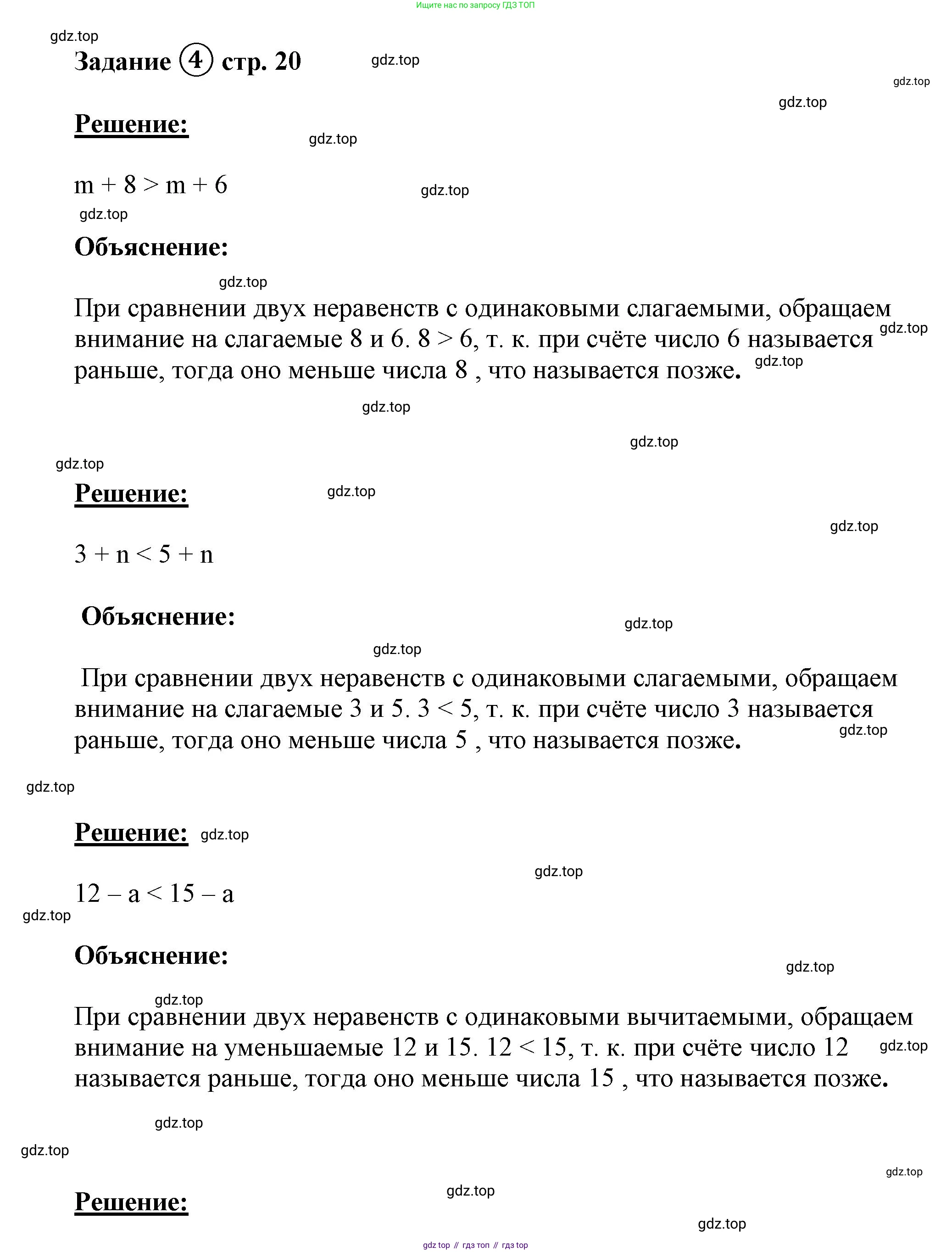 ГДЗ Математика, 4 класс рабочая тетрадь, автор: Петерсон Людмила Георгиевна, издательство Просвещение, Москва, 2020, розового цвета, Часть 1, страница 20, номер 4, Решение 2019-2023