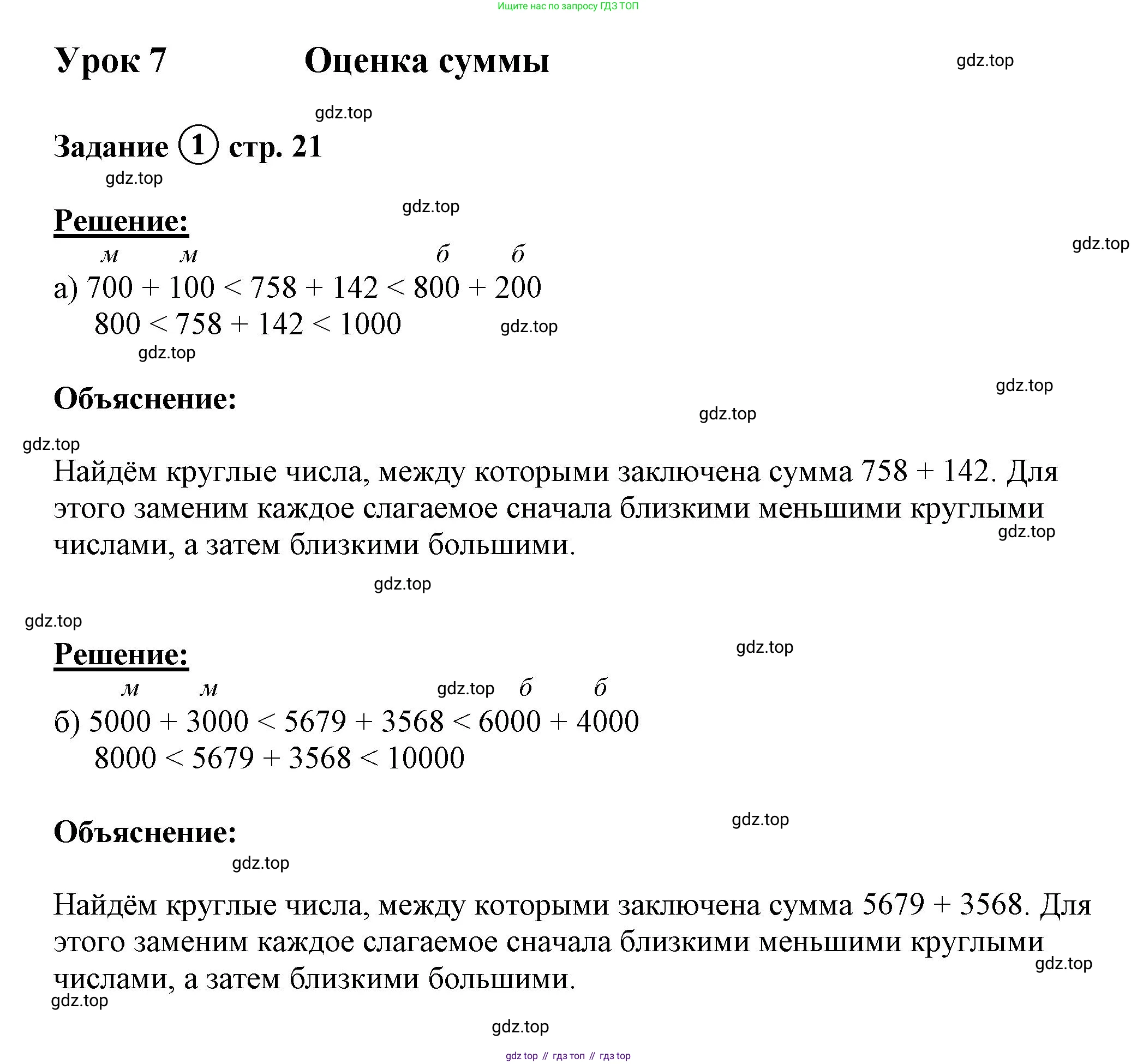 ГДЗ Математика, 4 класс рабочая тетрадь, автор: Петерсон Людмила Георгиевна, издательство Просвещение, Москва, 2020, розового цвета, Часть 1, страница 21, номер 1, Решение 2019-2023