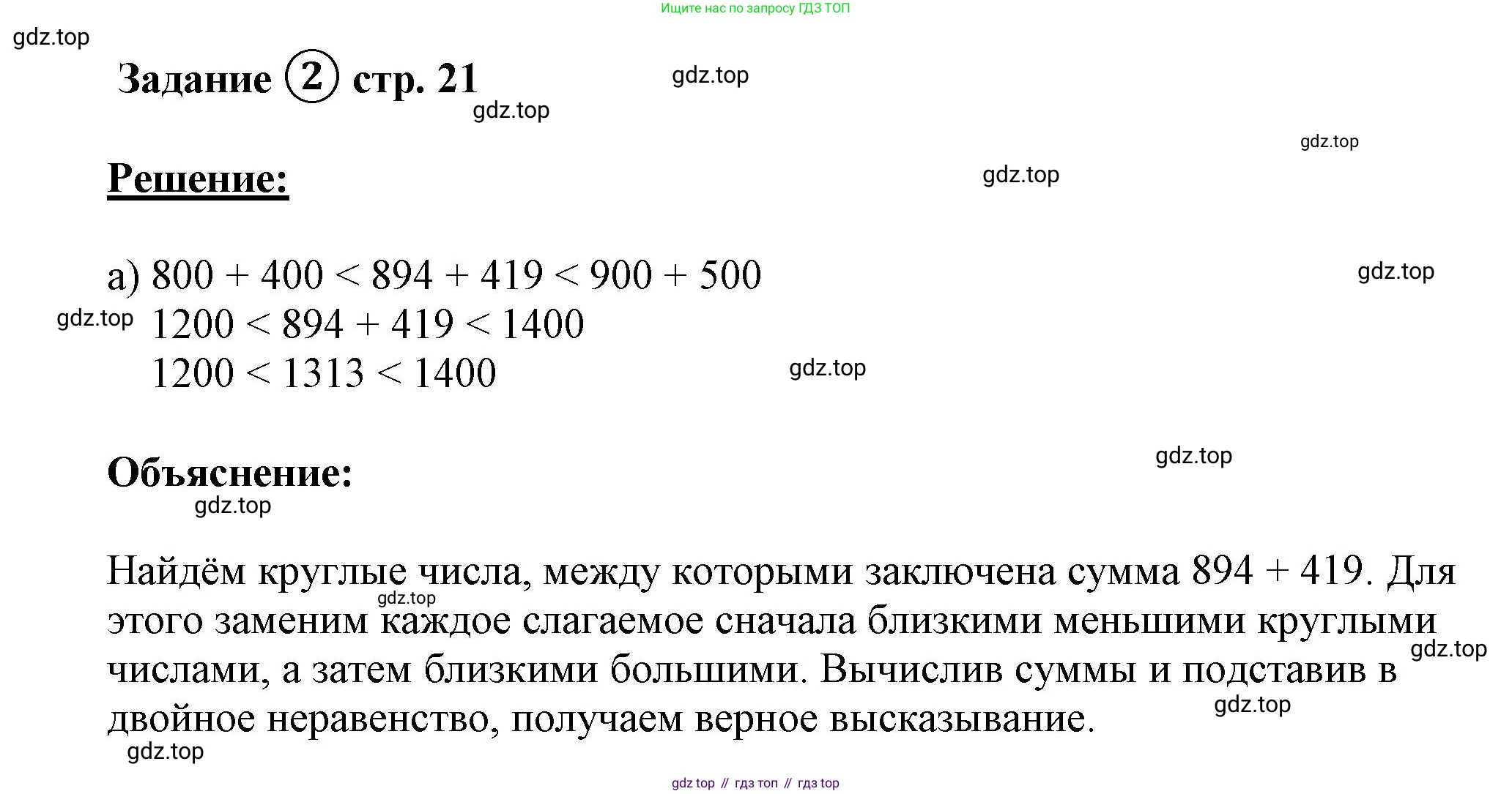 ГДЗ Математика, 4 класс рабочая тетрадь, автор: Петерсон Людмила Георгиевна, издательство Просвещение, Москва, 2020, розового цвета, Часть 1, страница 21, номер 2, Решение 2019-2023