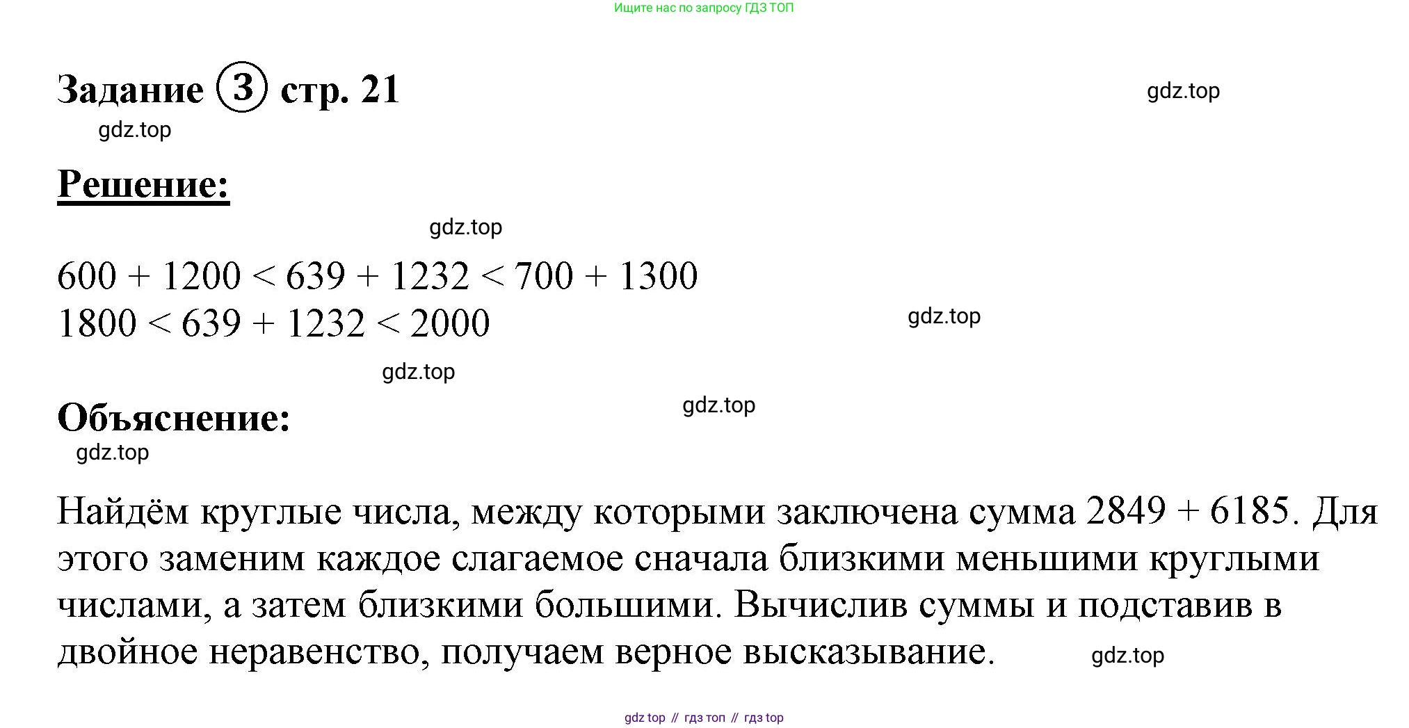 ГДЗ Математика, 4 класс рабочая тетрадь, автор: Петерсон Людмила Георгиевна, издательство Просвещение, Москва, 2020, розового цвета, Часть 1, страница 21, номер 3, Решение 2019-2023