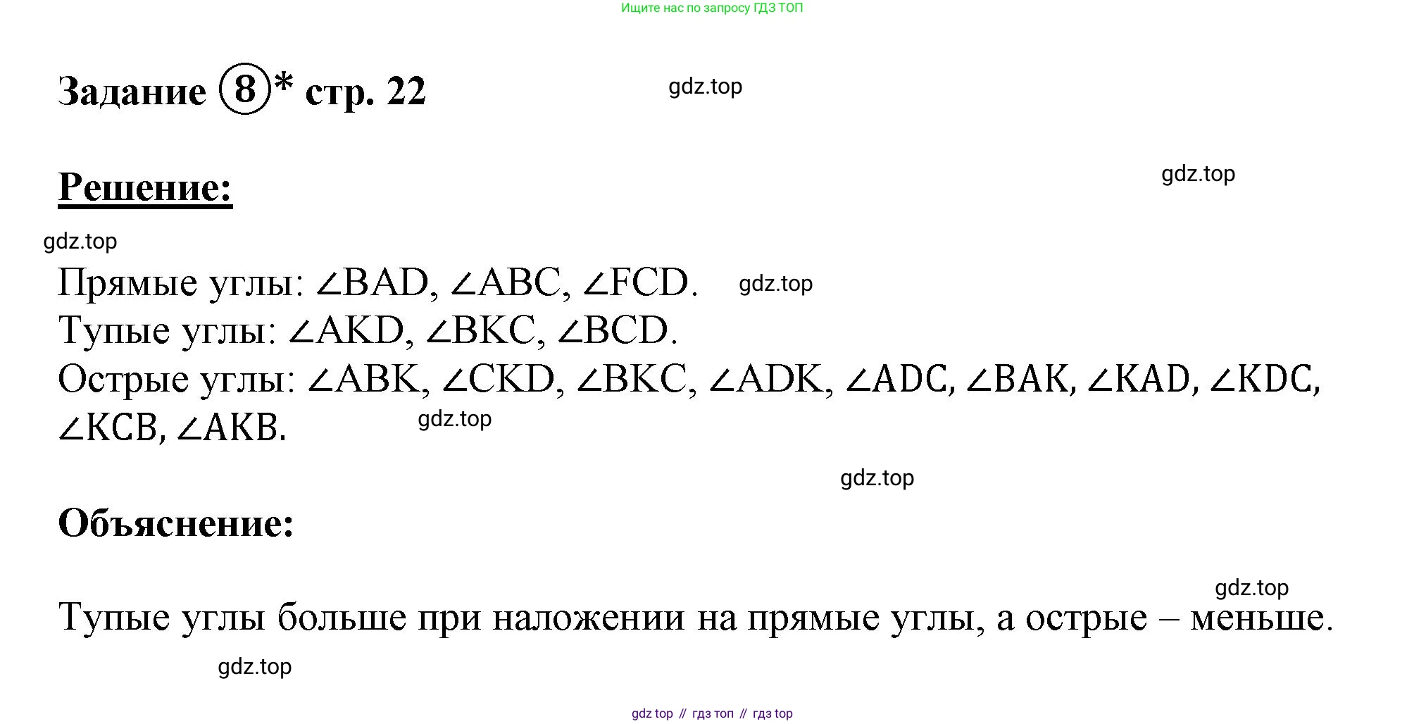 ГДЗ Математика, 4 класс рабочая тетрадь, автор: Петерсон Людмила Георгиевна, издательство Просвещение, Москва, 2020, розового цвета, Часть 1, страница 22, номер 8, Решение 2019-2023