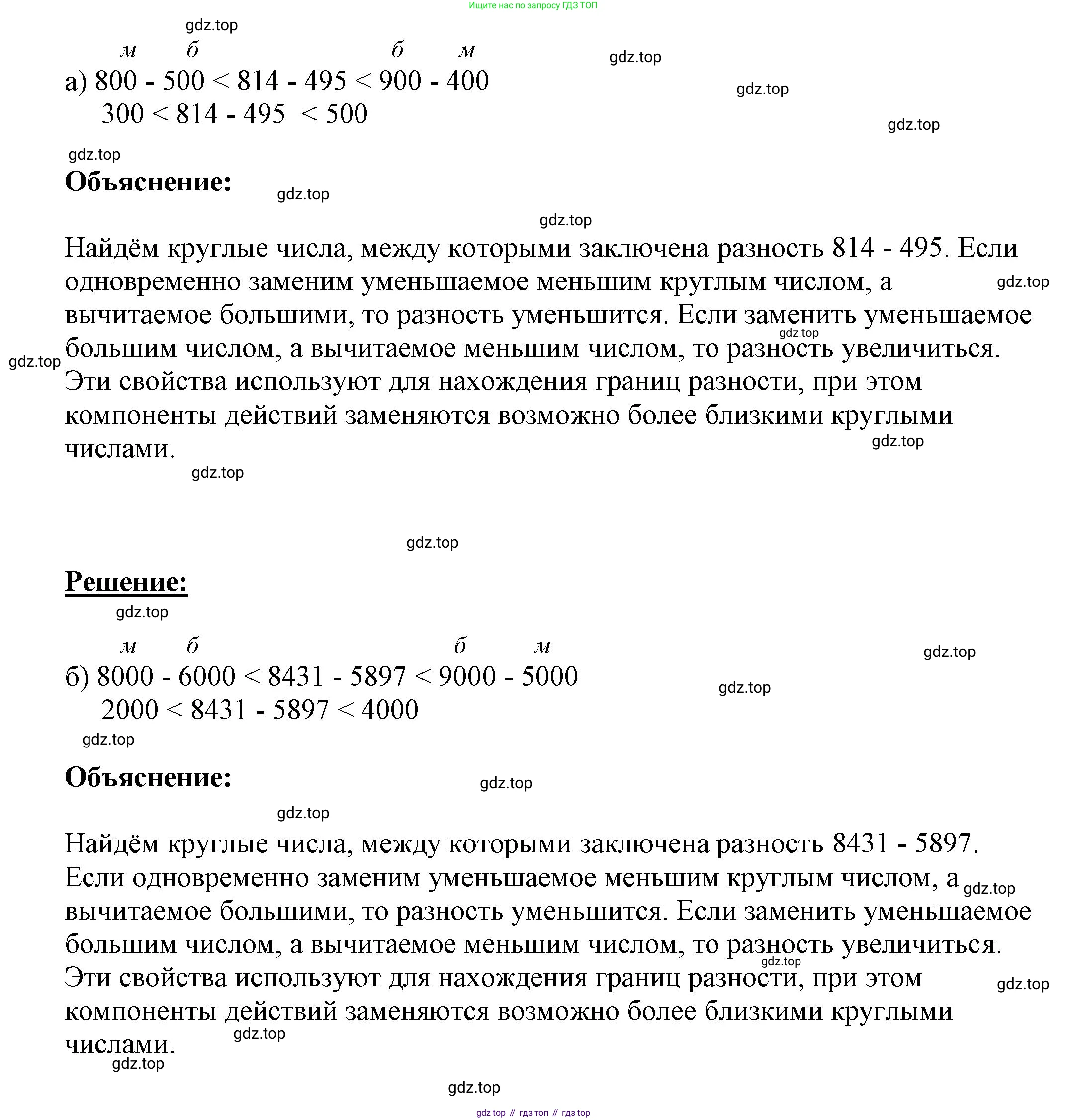 ГДЗ Математика, 4 класс рабочая тетрадь, автор: Петерсон Людмила Георгиевна, издательство Просвещение, Москва, 2020, розового цвета, Часть 1, страница 23, номер 1, Решение 2019-2023 (продолжение 2)