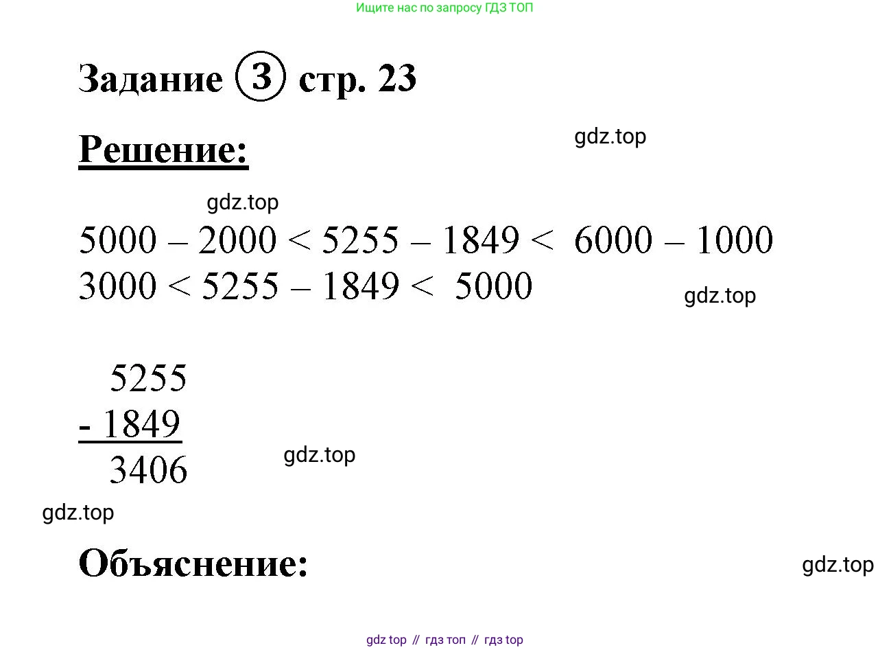 ГДЗ Математика, 4 класс рабочая тетрадь, автор: Петерсон Людмила Георгиевна, издательство Просвещение, Москва, 2020, розового цвета, Часть 1, страница 23, номер 3, Решение 2019-2023