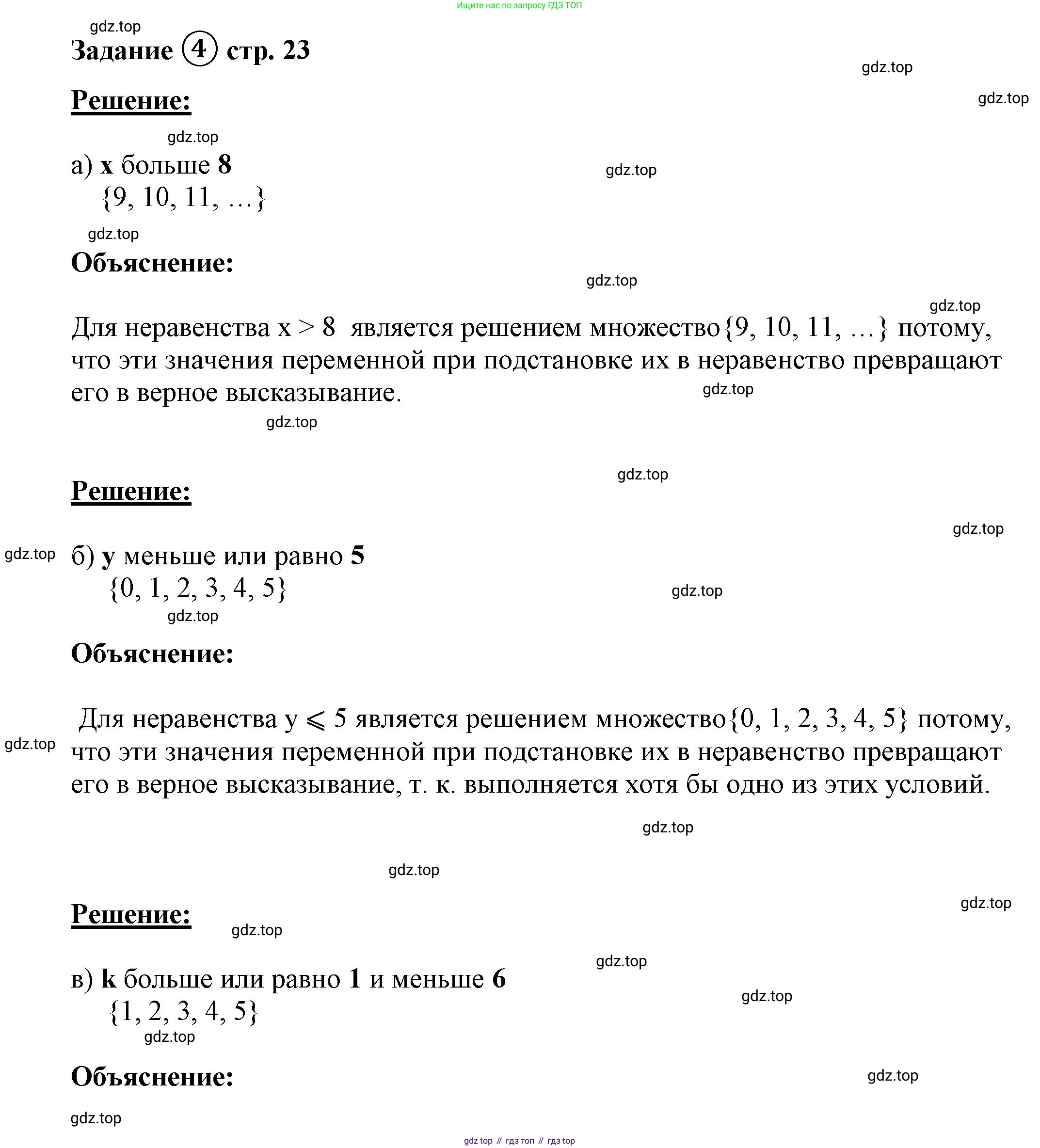 ГДЗ Математика, 4 класс рабочая тетрадь, автор: Петерсон Людмила Георгиевна, издательство Просвещение, Москва, 2020, розового цвета, Часть 1, страница 23, номер 4, Решение 2019-2023