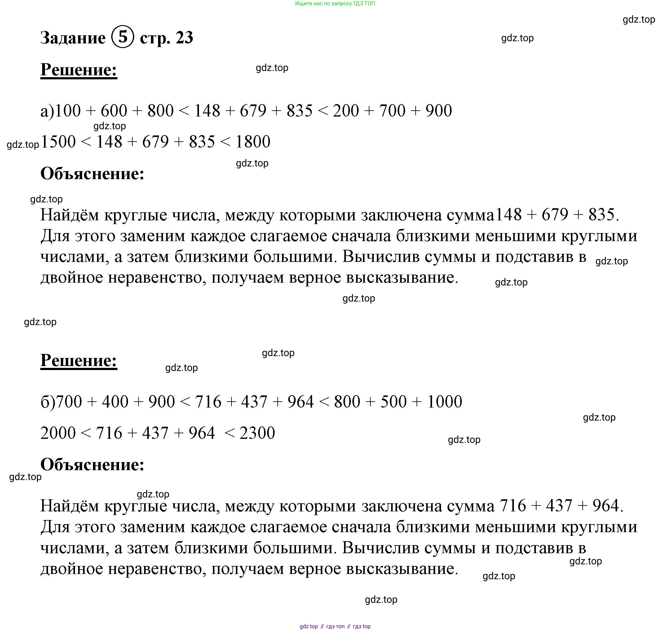 ГДЗ Математика, 4 класс рабочая тетрадь, автор: Петерсон Людмила Георгиевна, издательство Просвещение, Москва, 2020, розового цвета, Часть 1, страница 23, номер 5, Решение 2019-2023