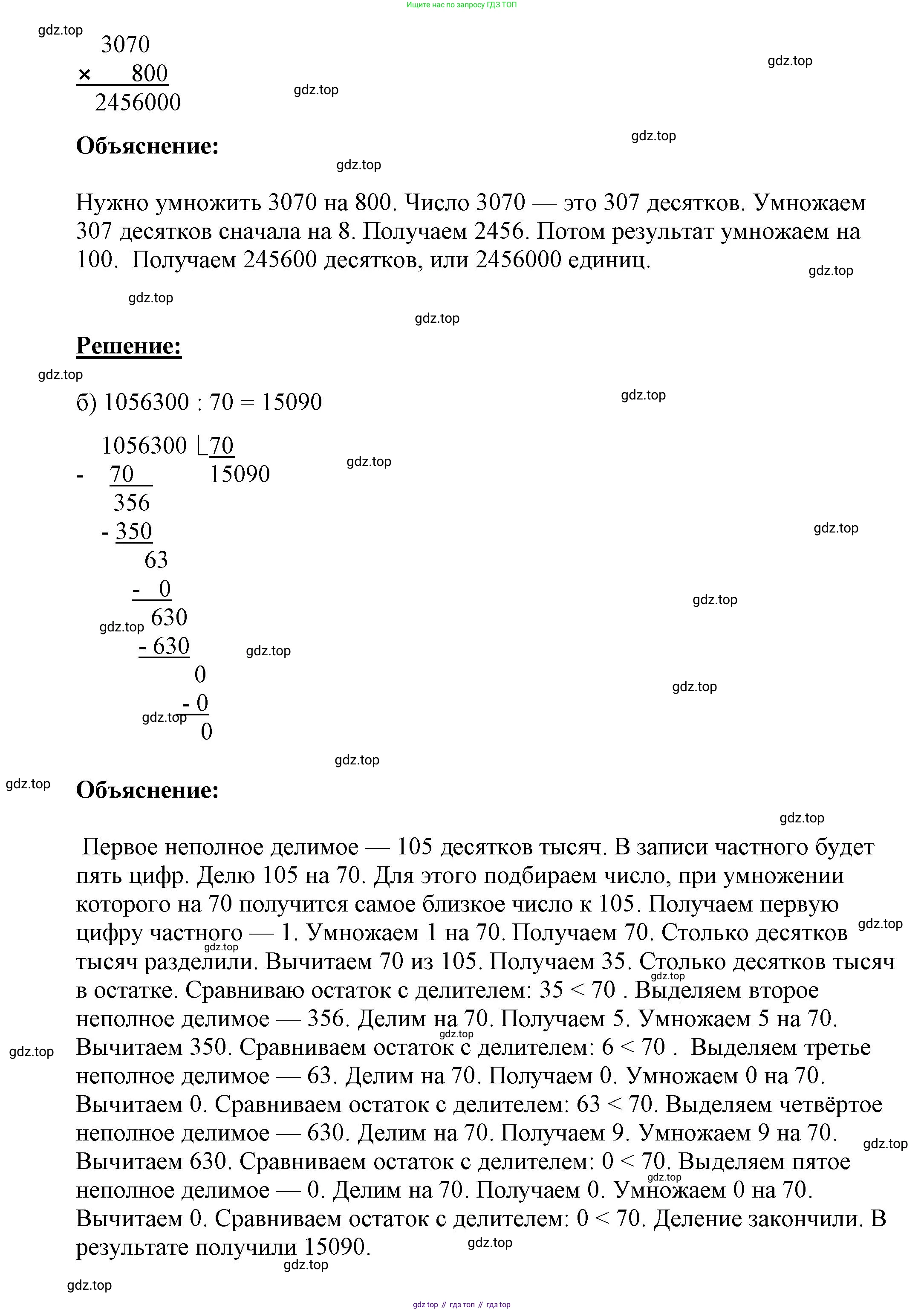 ГДЗ Математика, 4 класс рабочая тетрадь, автор: Петерсон Людмила Георгиевна, издательство Просвещение, Москва, 2020, розового цвета, Часть 1, страница 24, номер 6, Решение 2019-2023 (продолжение 2)