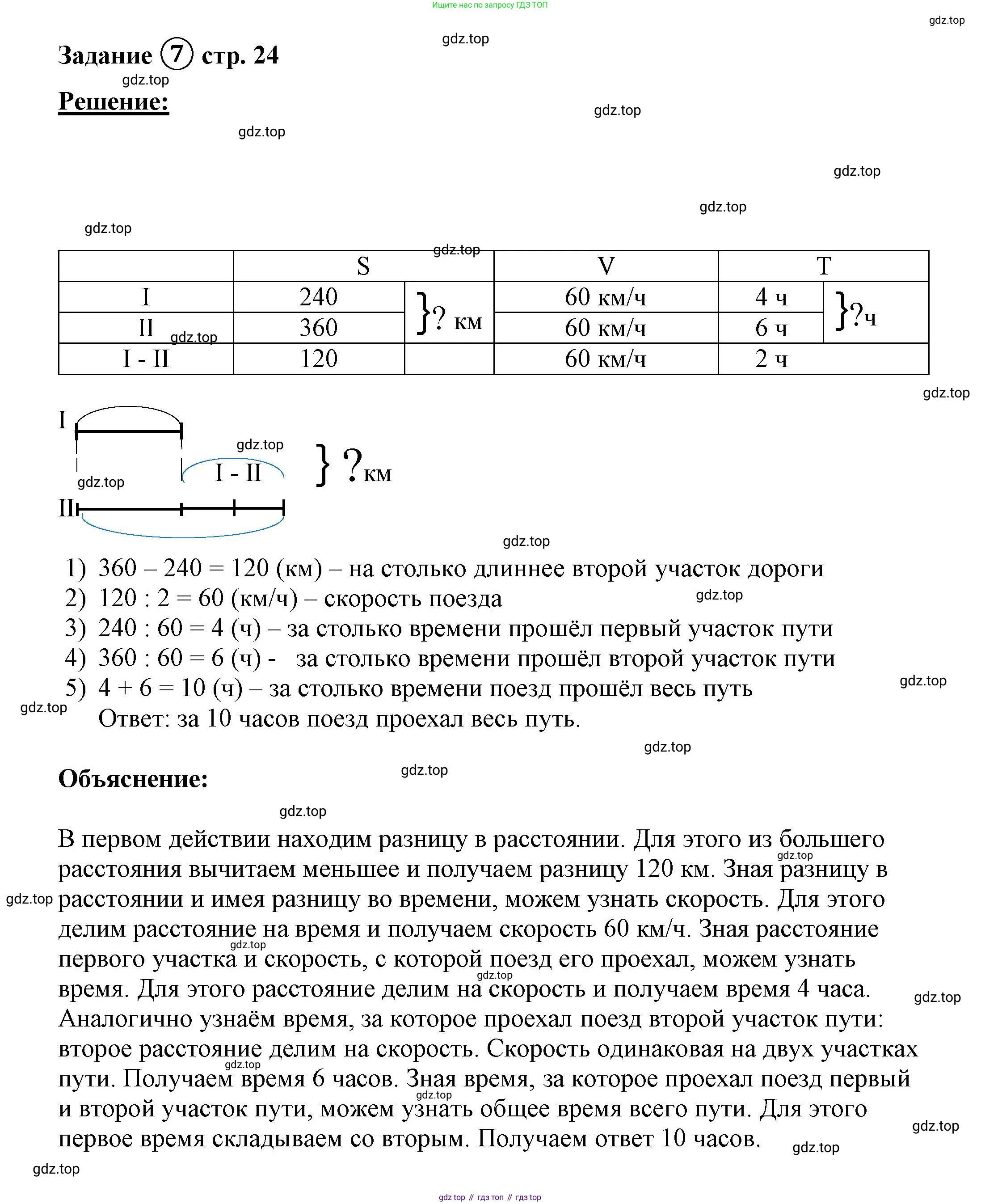ГДЗ Математика, 4 класс рабочая тетрадь, автор: Петерсон Людмила Георгиевна, издательство Просвещение, Москва, 2020, розового цвета, Часть 1, страница 24, номер 7, Решение 2019-2023