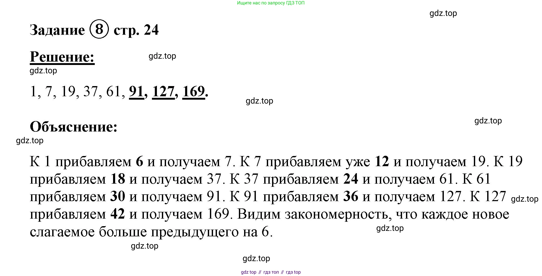ГДЗ Математика, 4 класс рабочая тетрадь, автор: Петерсон Людмила Георгиевна, издательство Просвещение, Москва, 2020, розового цвета, Часть 1, страница 24, номер 8, Решение 2019-2023