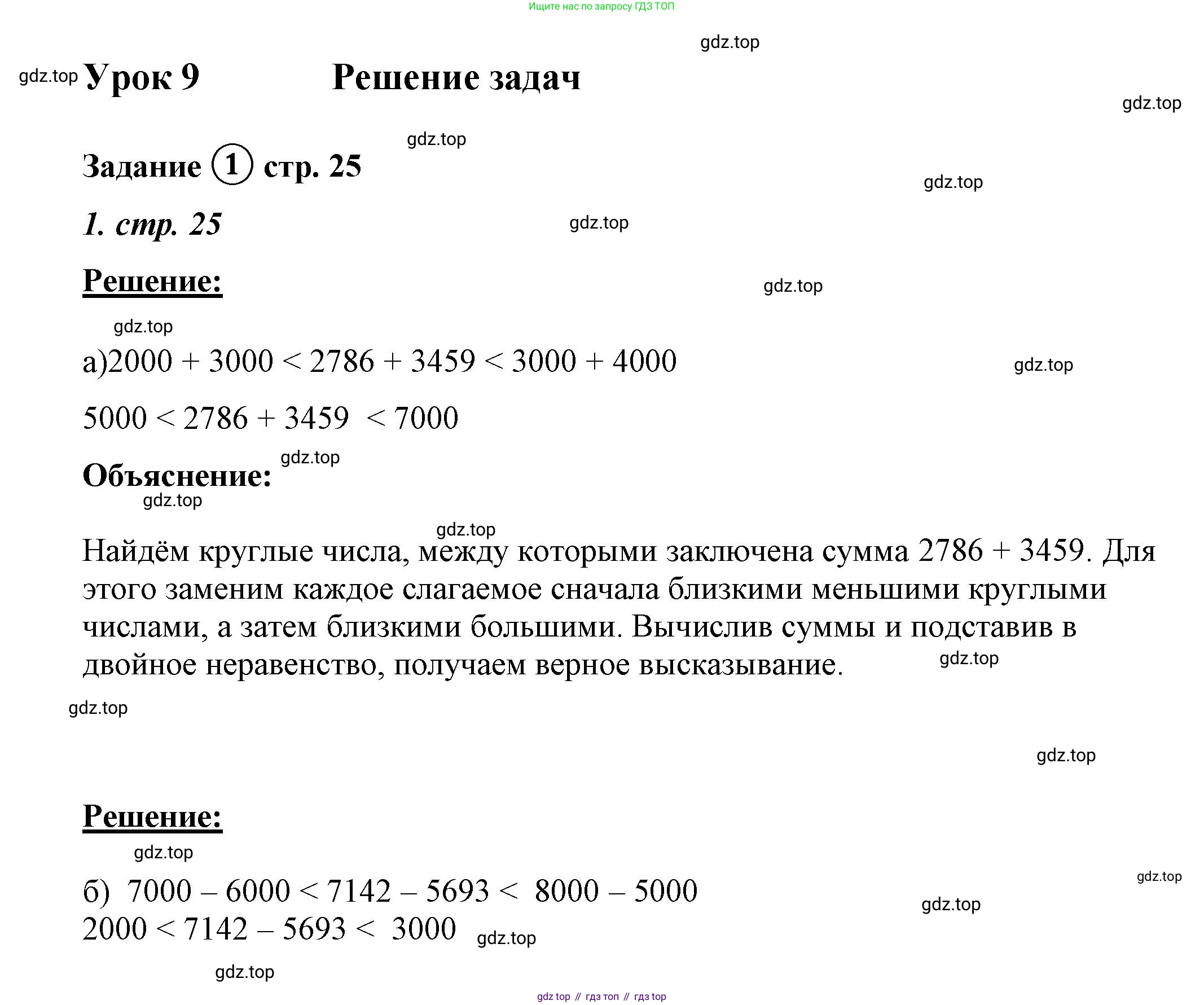 ГДЗ Математика, 4 класс рабочая тетрадь, автор: Петерсон Людмила Георгиевна, издательство Просвещение, Москва, 2020, розового цвета, Часть 1, страница 25, номер 1, Решение 2019-2023