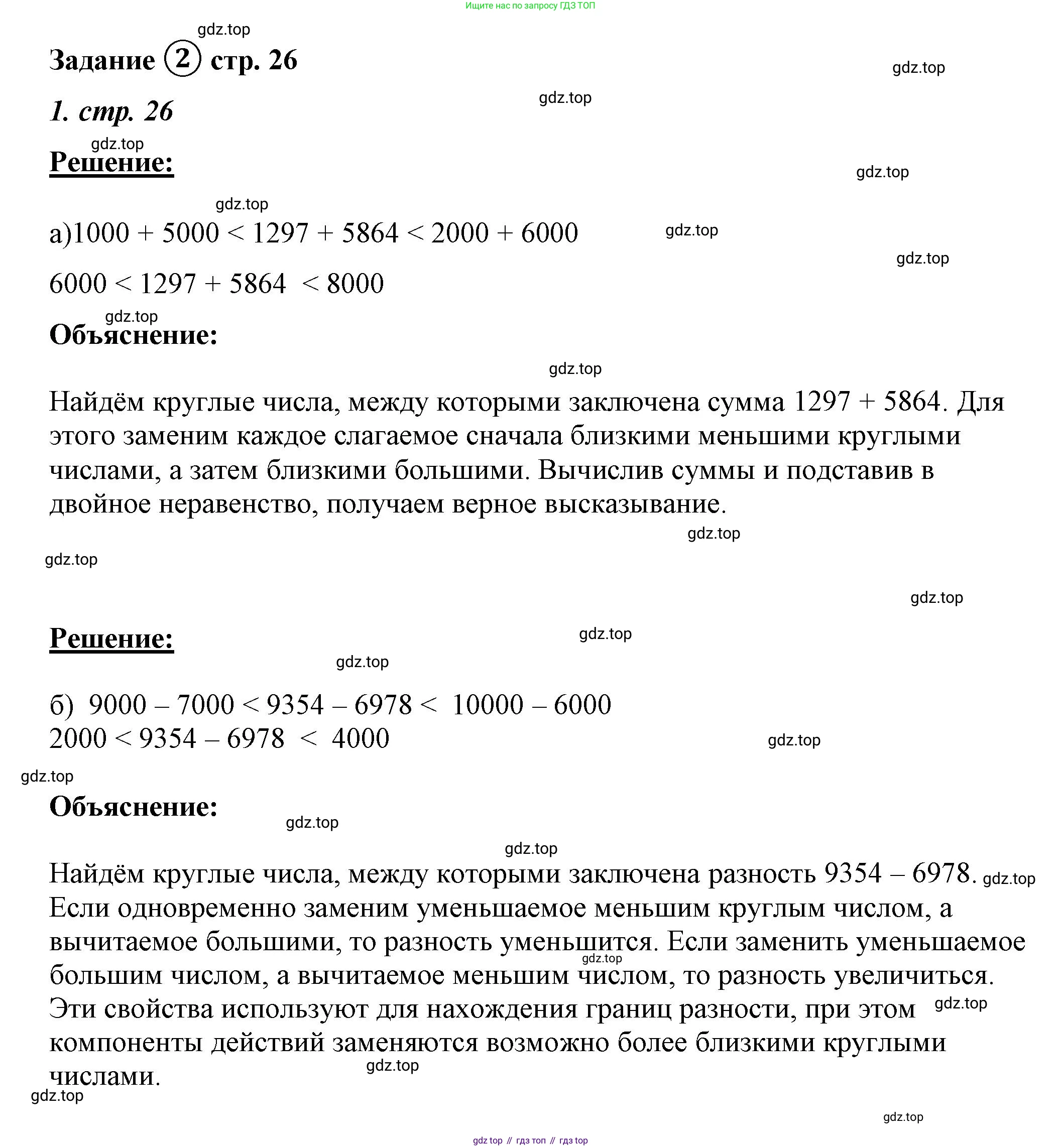 ГДЗ Математика, 4 класс рабочая тетрадь, автор: Петерсон Людмила Георгиевна, издательство Просвещение, Москва, 2020, розового цвета, Часть 1, страница 26, номер 2, Решение 2019-2023