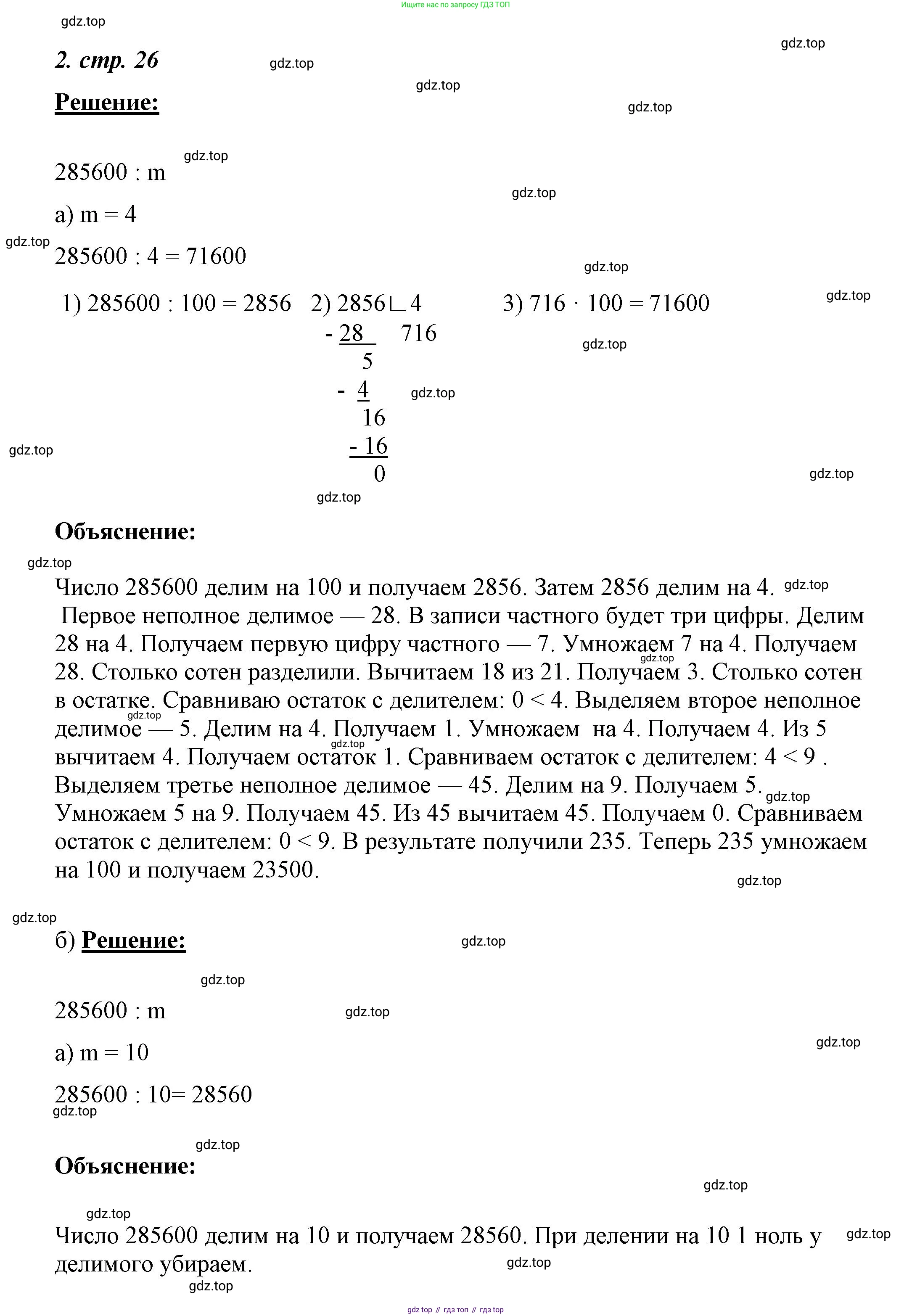 ГДЗ Математика, 4 класс рабочая тетрадь, автор: Петерсон Людмила Георгиевна, издательство Просвещение, Москва, 2020, розового цвета, Часть 1, страница 26, номер 2, Решение 2019-2023 (продолжение 2)