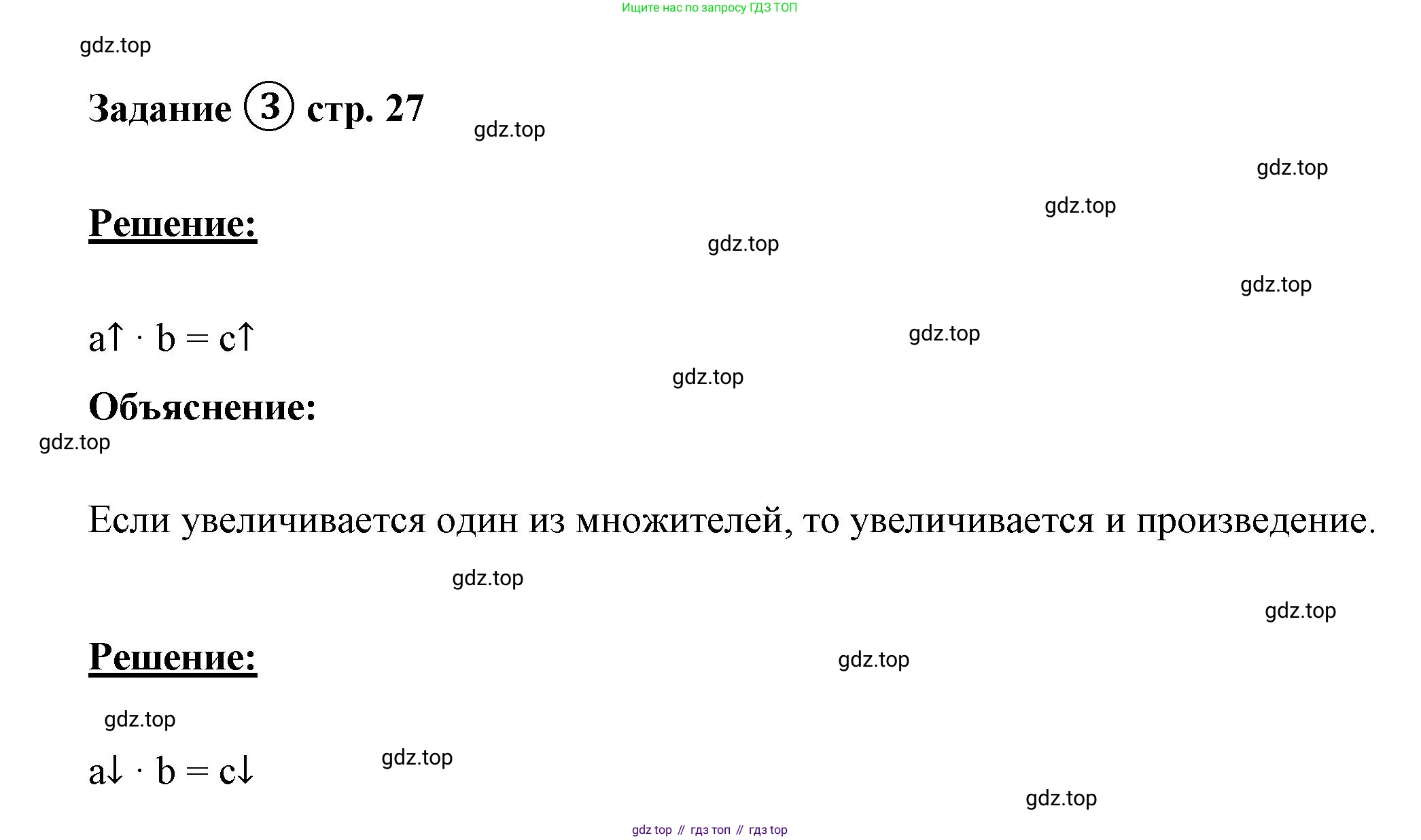 ГДЗ Математика, 4 класс рабочая тетрадь, автор: Петерсон Людмила Георгиевна, издательство Просвещение, Москва, 2020, розового цвета, Часть 1, страница 27, номер 3, Решение 2019-2023