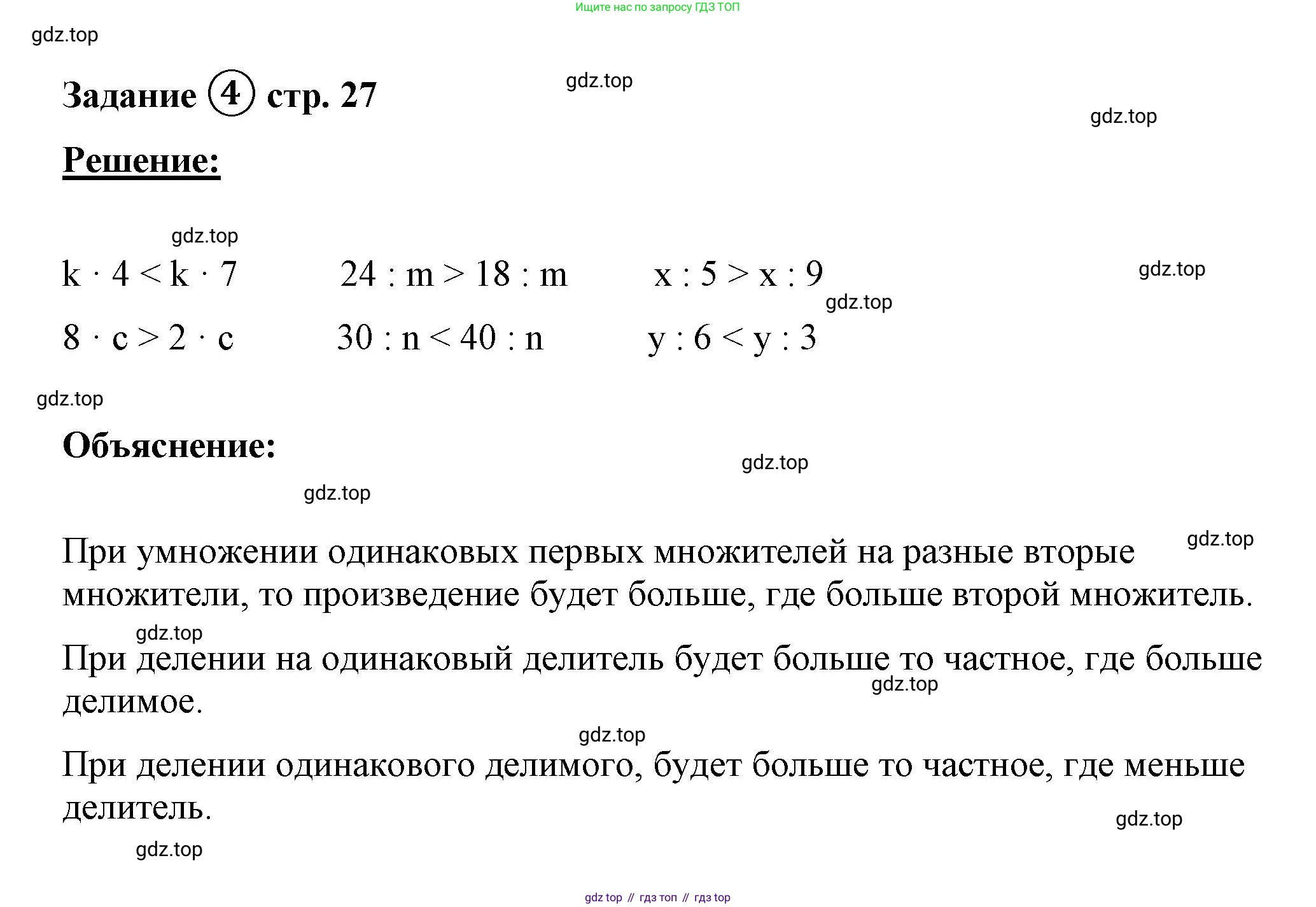 ГДЗ Математика, 4 класс рабочая тетрадь, автор: Петерсон Людмила Георгиевна, издательство Просвещение, Москва, 2020, розового цвета, Часть 1, страница 27, номер 4, Решение 2019-2023