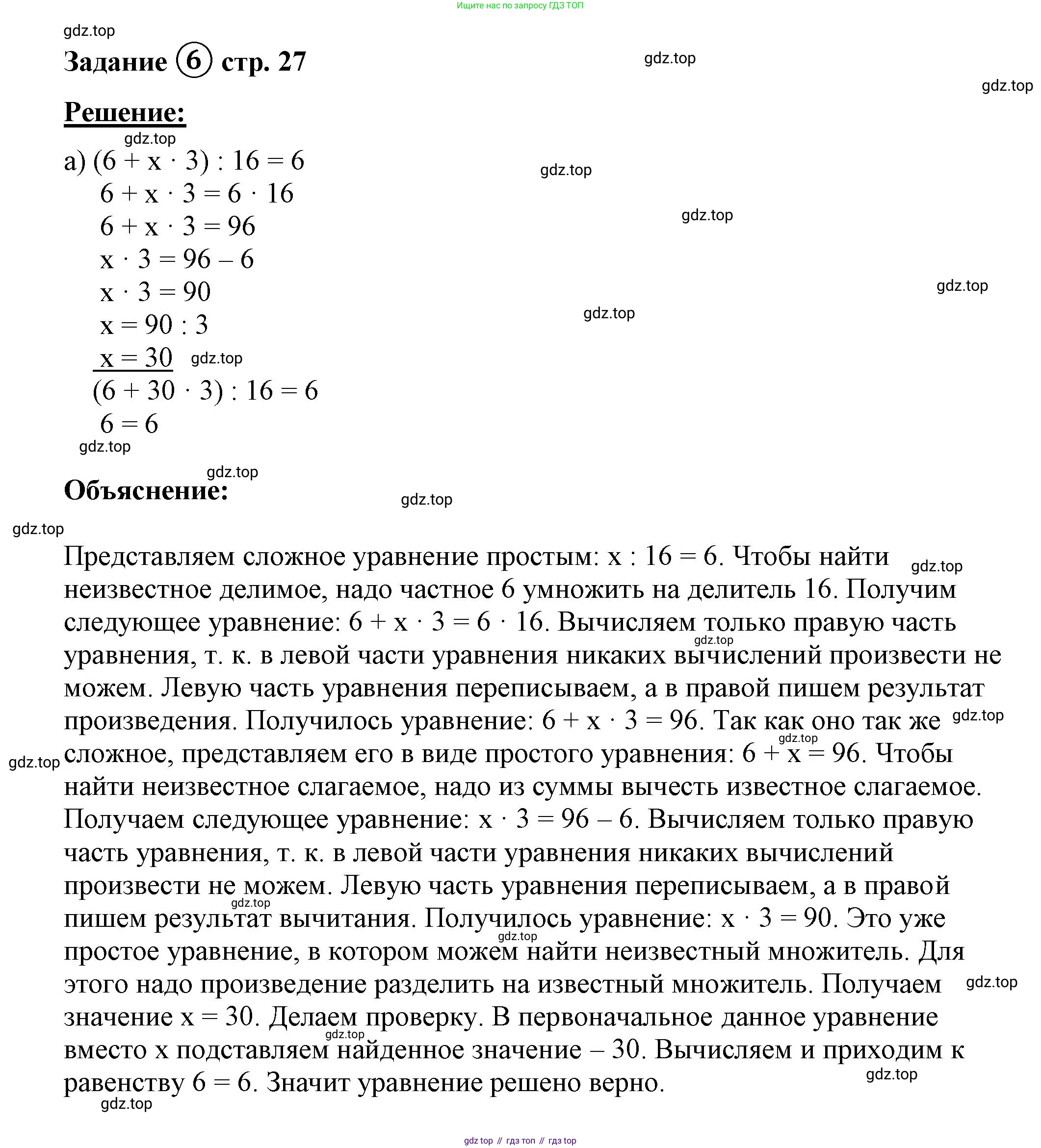 ГДЗ Математика, 4 класс рабочая тетрадь, автор: Петерсон Людмила Георгиевна, издательство Просвещение, Москва, 2020, розового цвета, Часть 1, страница 27, номер 6, Решение 2019-2023