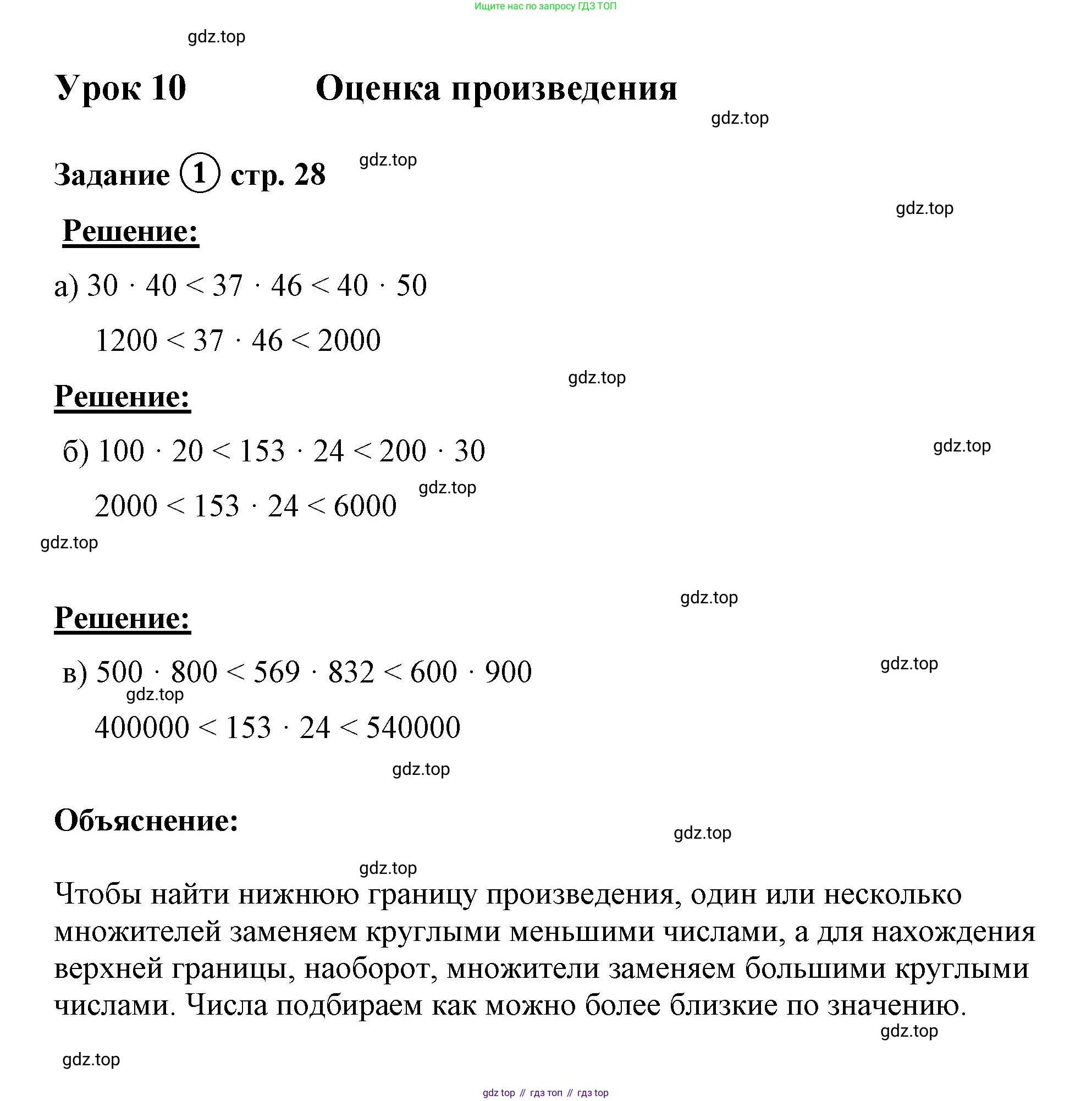ГДЗ Математика, 4 класс рабочая тетрадь, автор: Петерсон Людмила Георгиевна, издательство Просвещение, Москва, 2020, розового цвета, Часть 1, страница 28, номер 1, Решение 2019-2023