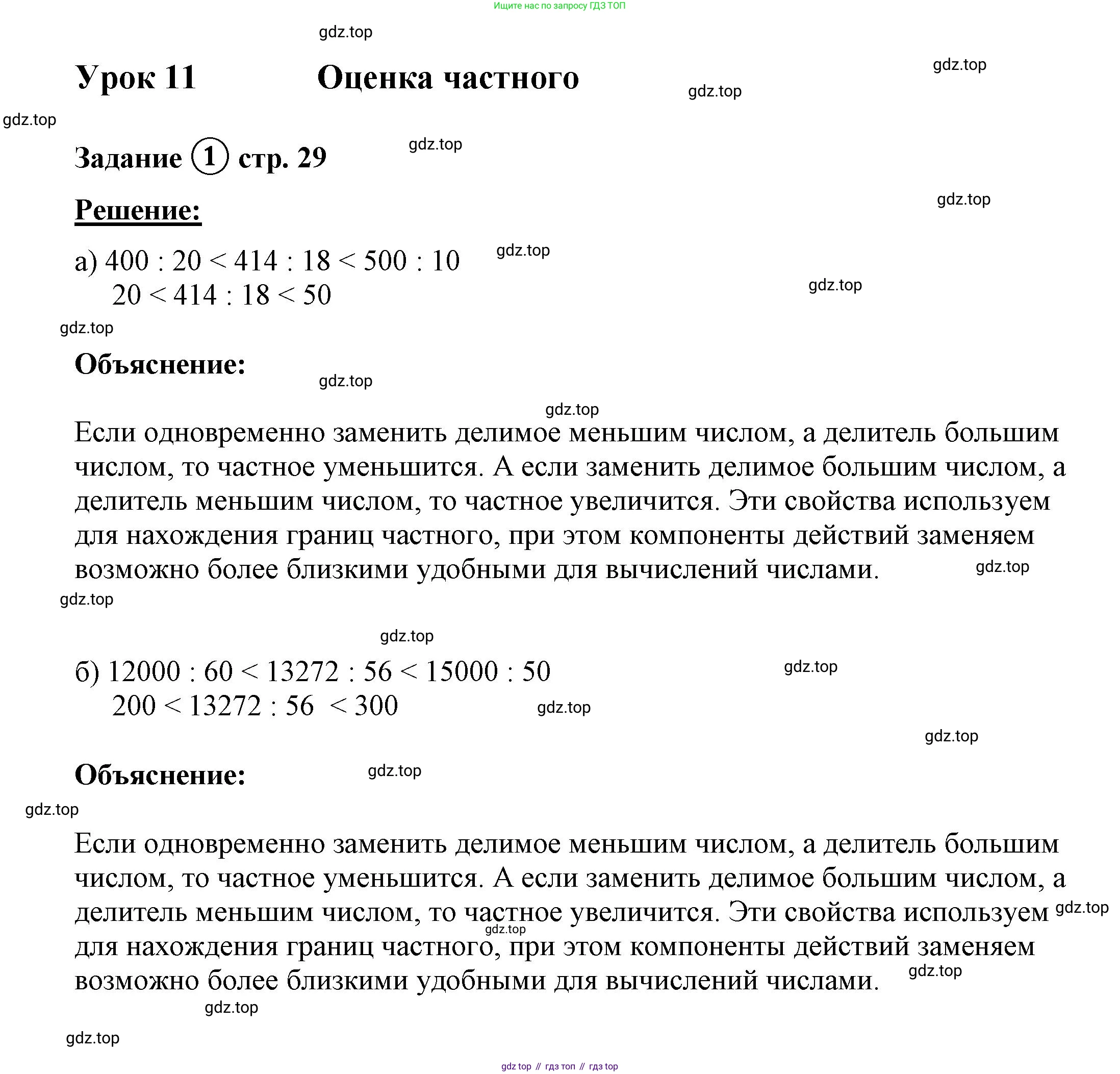 ГДЗ Математика, 4 класс рабочая тетрадь, автор: Петерсон Людмила Георгиевна, издательство Просвещение, Москва, 2020, розового цвета, Часть 1, страница 29, номер 1, Решение 2019-2023