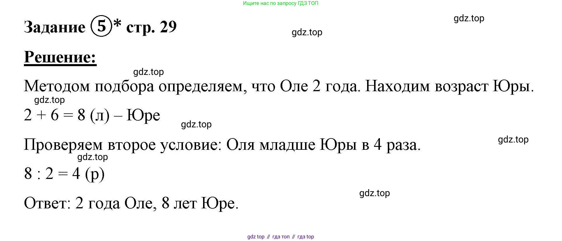 ГДЗ Математика, 4 класс рабочая тетрадь, автор: Петерсон Людмила Георгиевна, издательство Просвещение, Москва, 2020, розового цвета, Часть 1, страница 29, номер 5, Решение 2019-2023