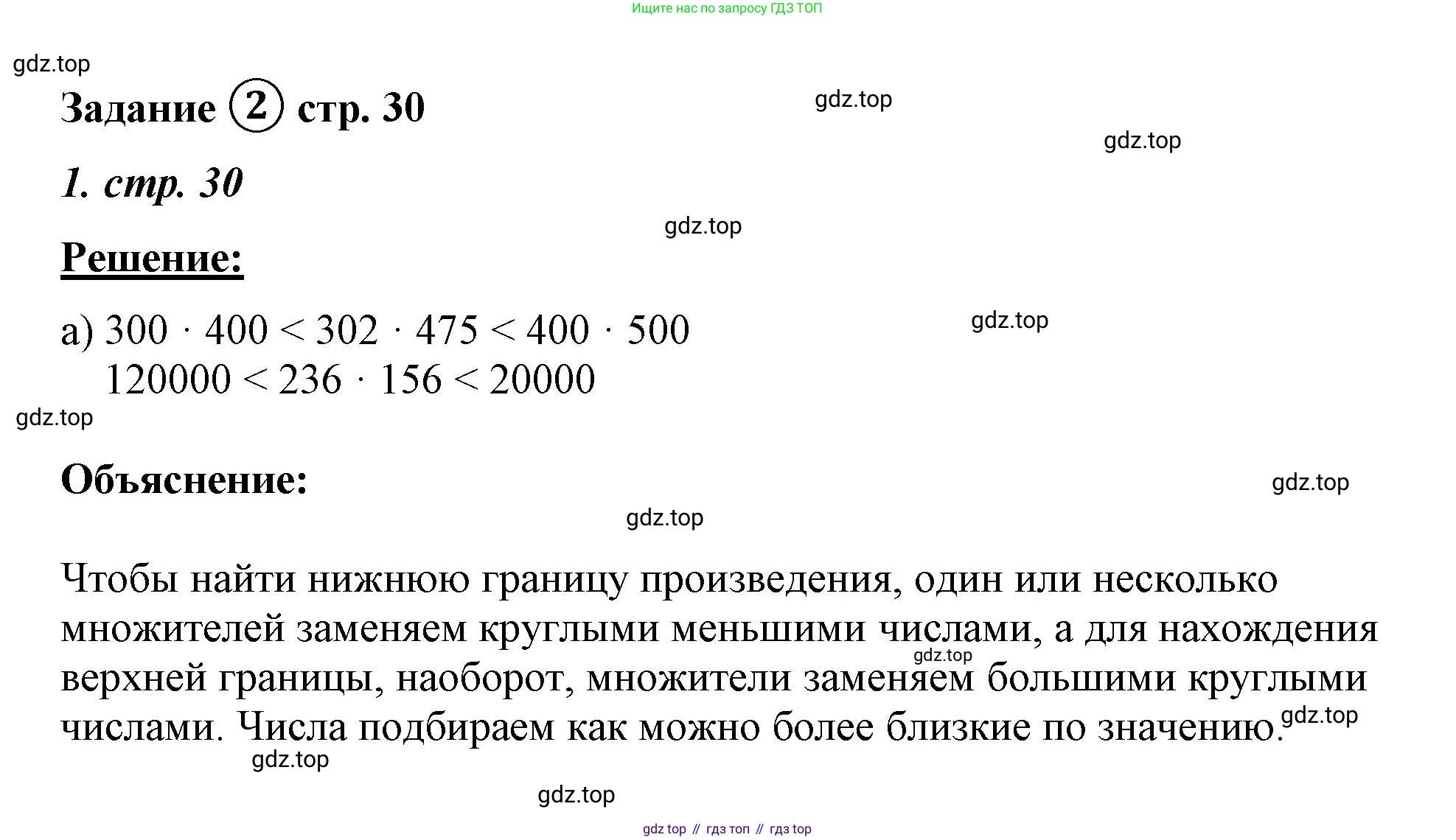 ГДЗ Математика, 4 класс рабочая тетрадь, автор: Петерсон Людмила Георгиевна, издательство Просвещение, Москва, 2020, розового цвета, Часть 1, страница 30, номер 2, Решение 2019-2023