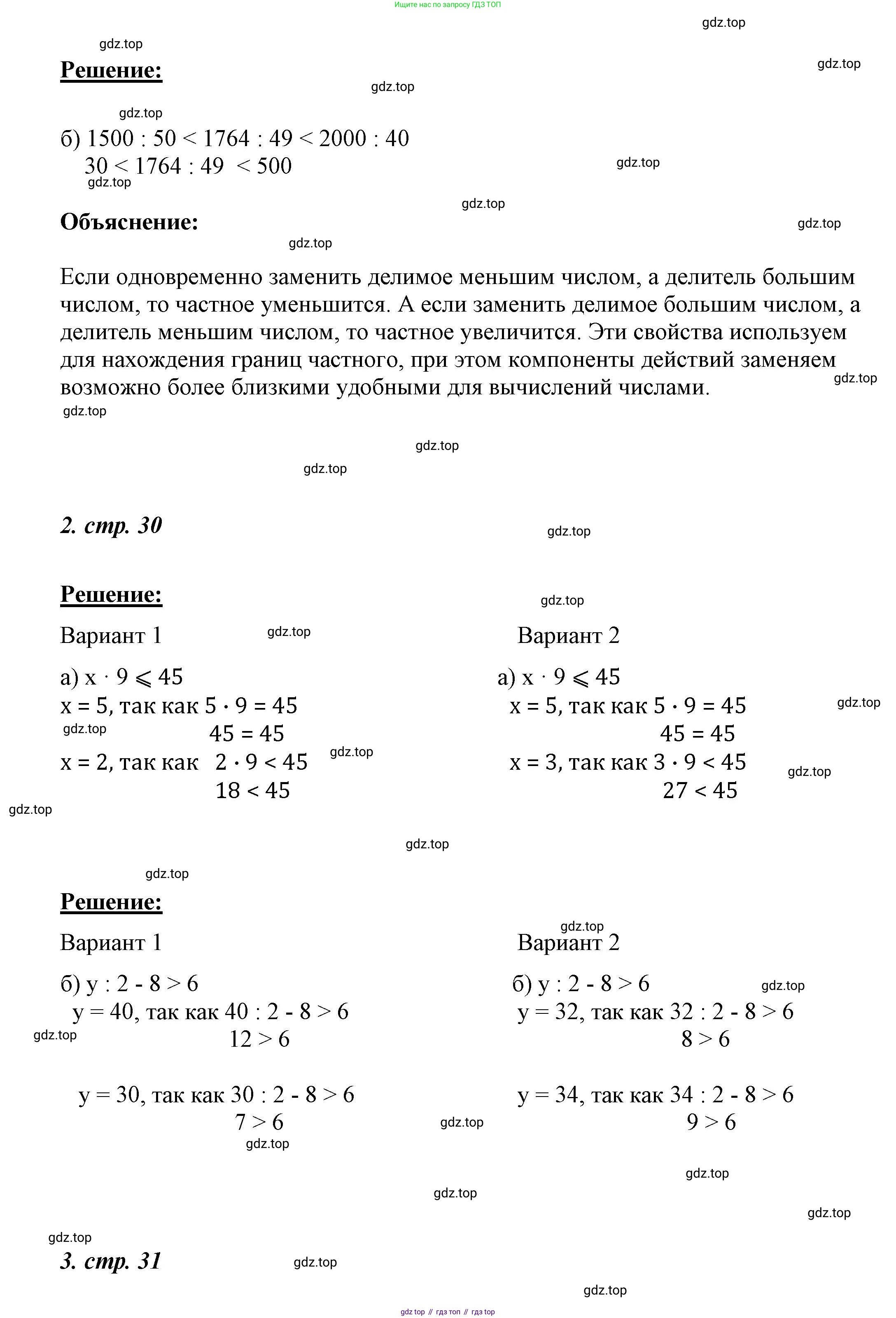 ГДЗ Математика, 4 класс рабочая тетрадь, автор: Петерсон Людмила Георгиевна, издательство Просвещение, Москва, 2020, розового цвета, Часть 1, страница 30, номер 2, Решение 2019-2023 (продолжение 2)