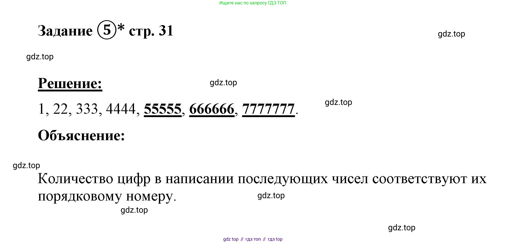 ГДЗ Математика, 4 класс рабочая тетрадь, автор: Петерсон Людмила Георгиевна, издательство Просвещение, Москва, 2020, розового цвета, Часть 1, страница 31, номер 5, Решение 2019-2023
