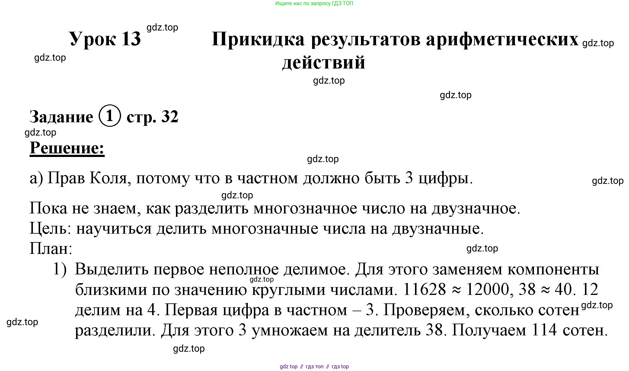 ГДЗ Математика, 4 класс рабочая тетрадь, автор: Петерсон Людмила Георгиевна, издательство Просвещение, Москва, 2020, розового цвета, Часть 1, страница 32, номер 1, Решение 2019-2023