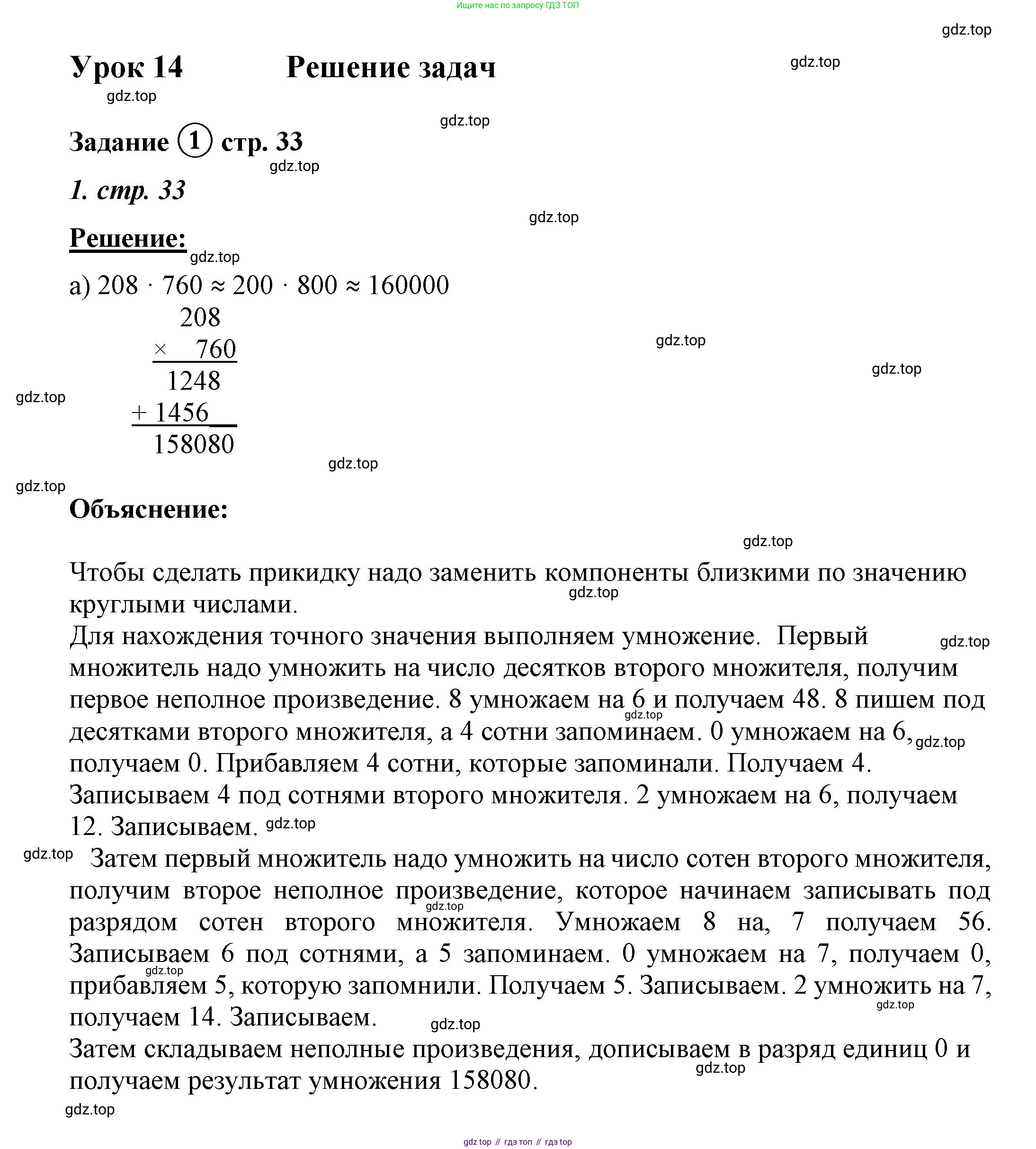 ГДЗ Математика, 4 класс рабочая тетрадь, автор: Петерсон Людмила Георгиевна, издательство Просвещение, Москва, 2020, розового цвета, Часть 1, страница 33, номер 1, Решение 2019-2023