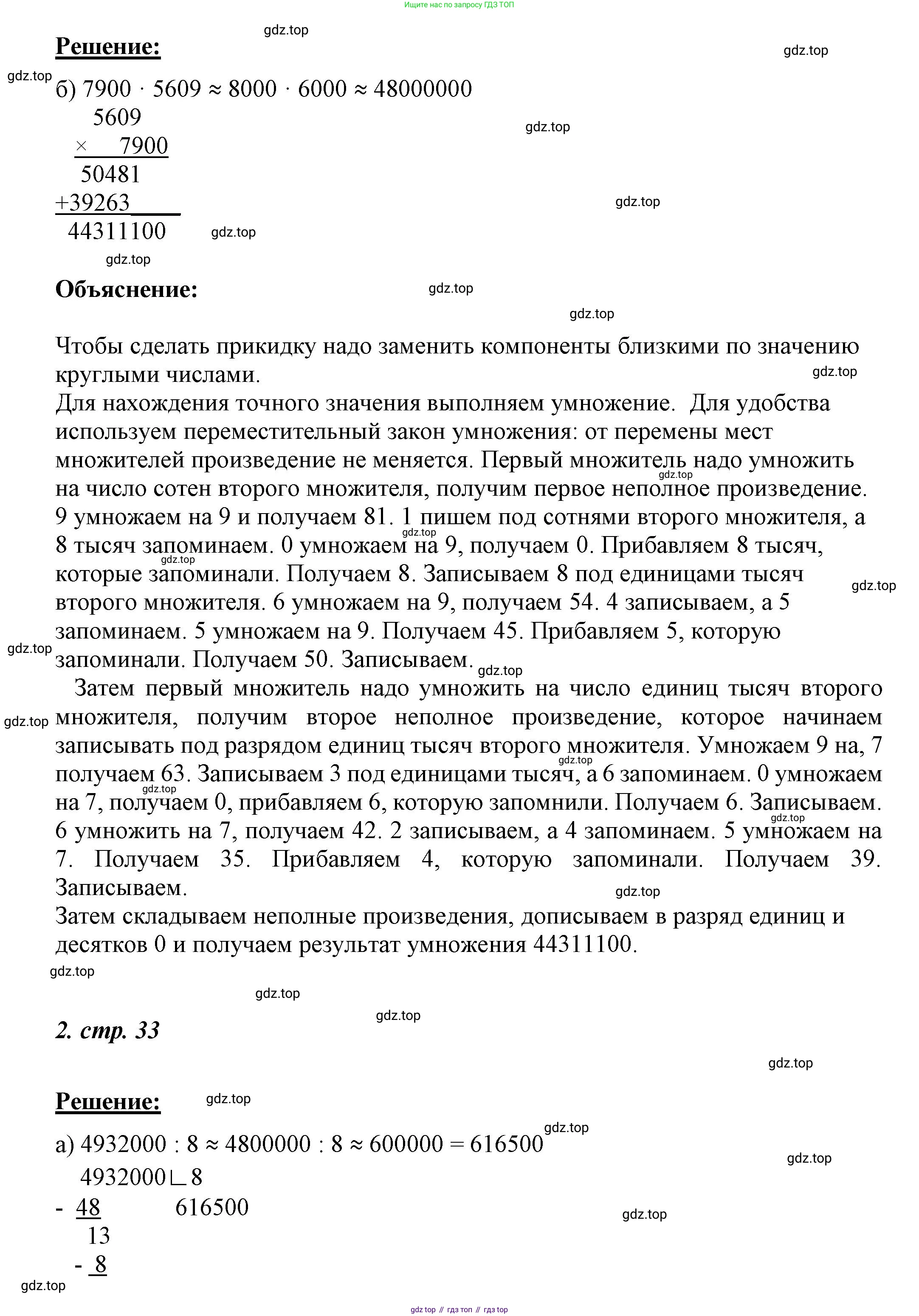 ГДЗ Математика, 4 класс рабочая тетрадь, автор: Петерсон Людмила Георгиевна, издательство Просвещение, Москва, 2020, розового цвета, Часть 1, страница 33, номер 1, Решение 2019-2023 (продолжение 2)