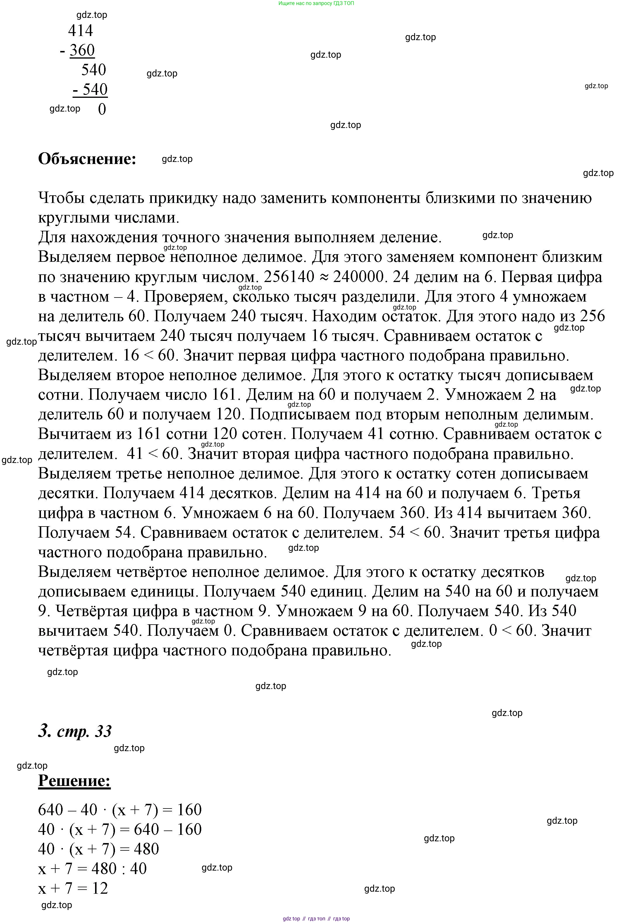 ГДЗ Математика, 4 класс рабочая тетрадь, автор: Петерсон Людмила Георгиевна, издательство Просвещение, Москва, 2020, розового цвета, Часть 1, страница 33, номер 1, Решение 2019-2023 (продолжение 4)