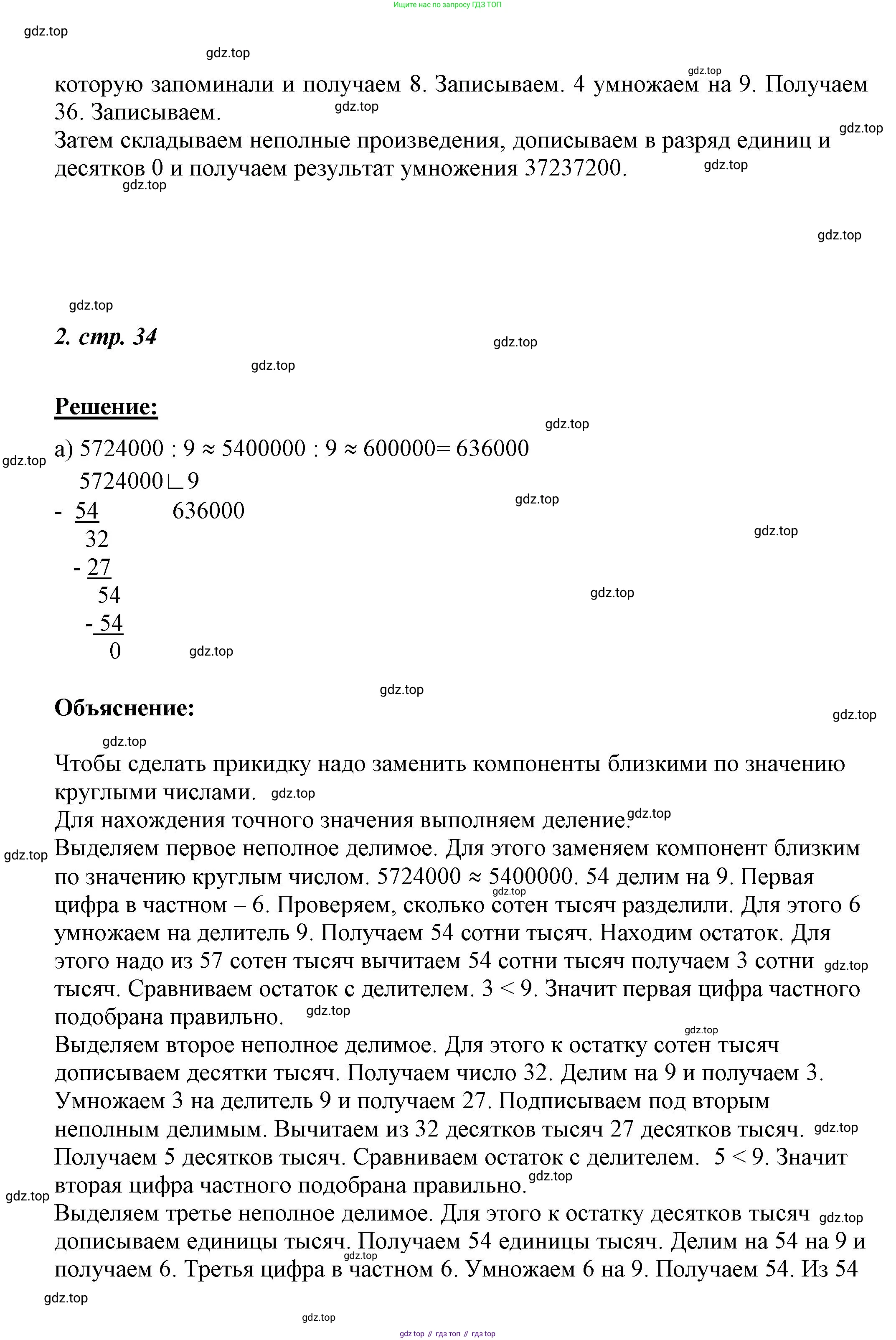 ГДЗ Математика, 4 класс рабочая тетрадь, автор: Петерсон Людмила Георгиевна, издательство Просвещение, Москва, 2020, розового цвета, Часть 1, страница 33, номер 2, Решение 2019-2023 (продолжение 3)