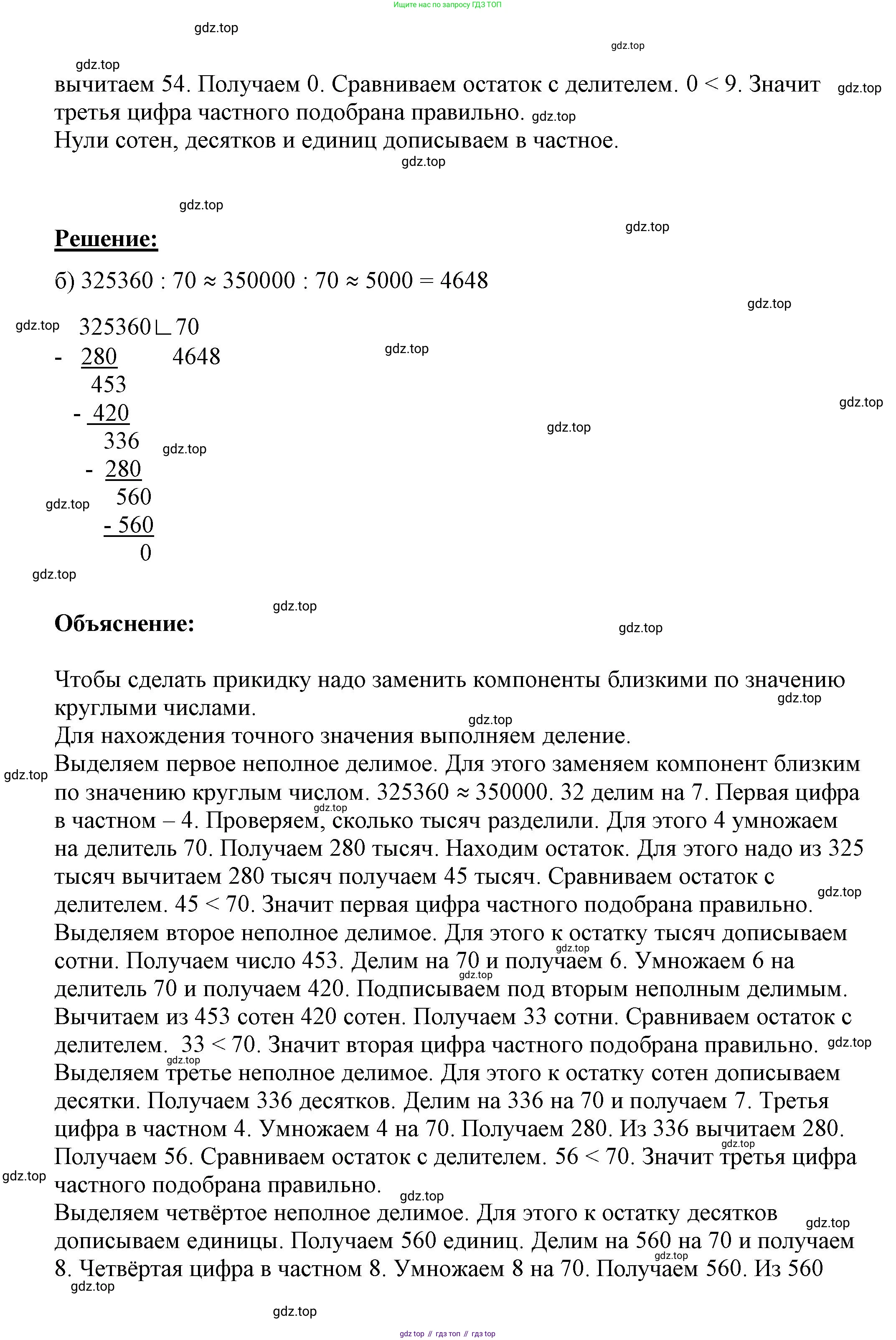 ГДЗ Математика, 4 класс рабочая тетрадь, автор: Петерсон Людмила Георгиевна, издательство Просвещение, Москва, 2020, розового цвета, Часть 1, страница 33, номер 2, Решение 2019-2023 (продолжение 4)