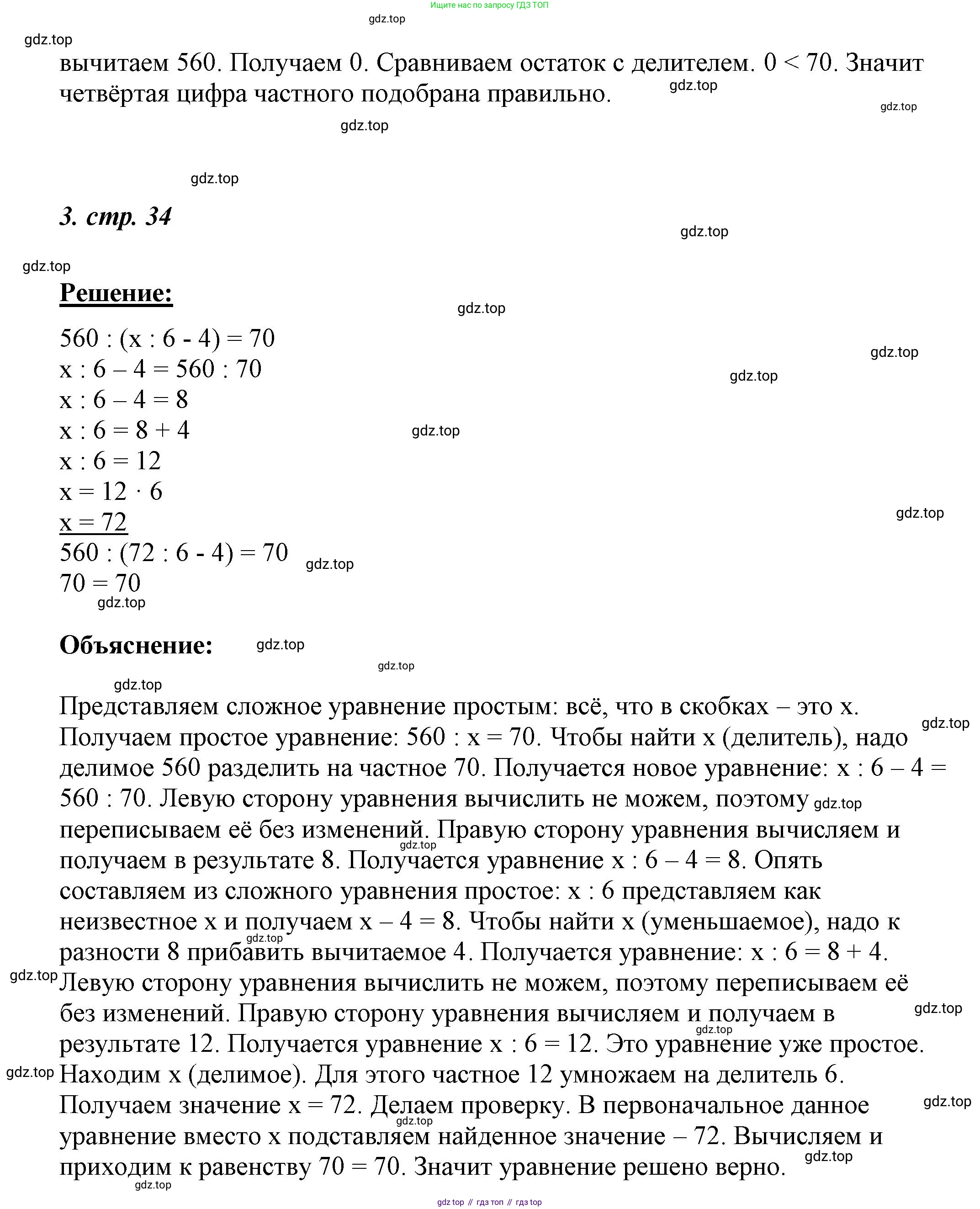 ГДЗ Математика, 4 класс рабочая тетрадь, автор: Петерсон Людмила Георгиевна, издательство Просвещение, Москва, 2020, розового цвета, Часть 1, страница 33, номер 2, Решение 2019-2023 (продолжение 5)