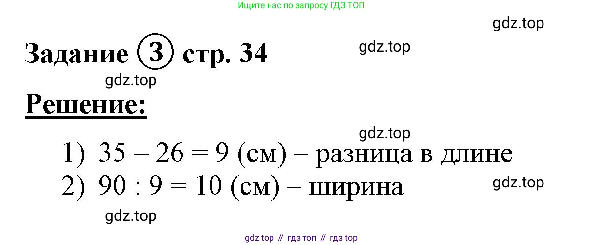 ГДЗ Математика, 4 класс рабочая тетрадь, автор: Петерсон Людмила Георгиевна, издательство Просвещение, Москва, 2020, розового цвета, Часть 1, страница 34, номер 3, Решение 2019-2023
