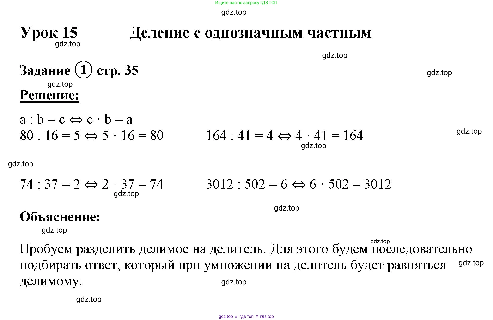 ГДЗ Математика, 4 класс рабочая тетрадь, автор: Петерсон Людмила Георгиевна, издательство Просвещение, Москва, 2020, розового цвета, Часть 1, страница 35, номер 1, Решение 2019-2023