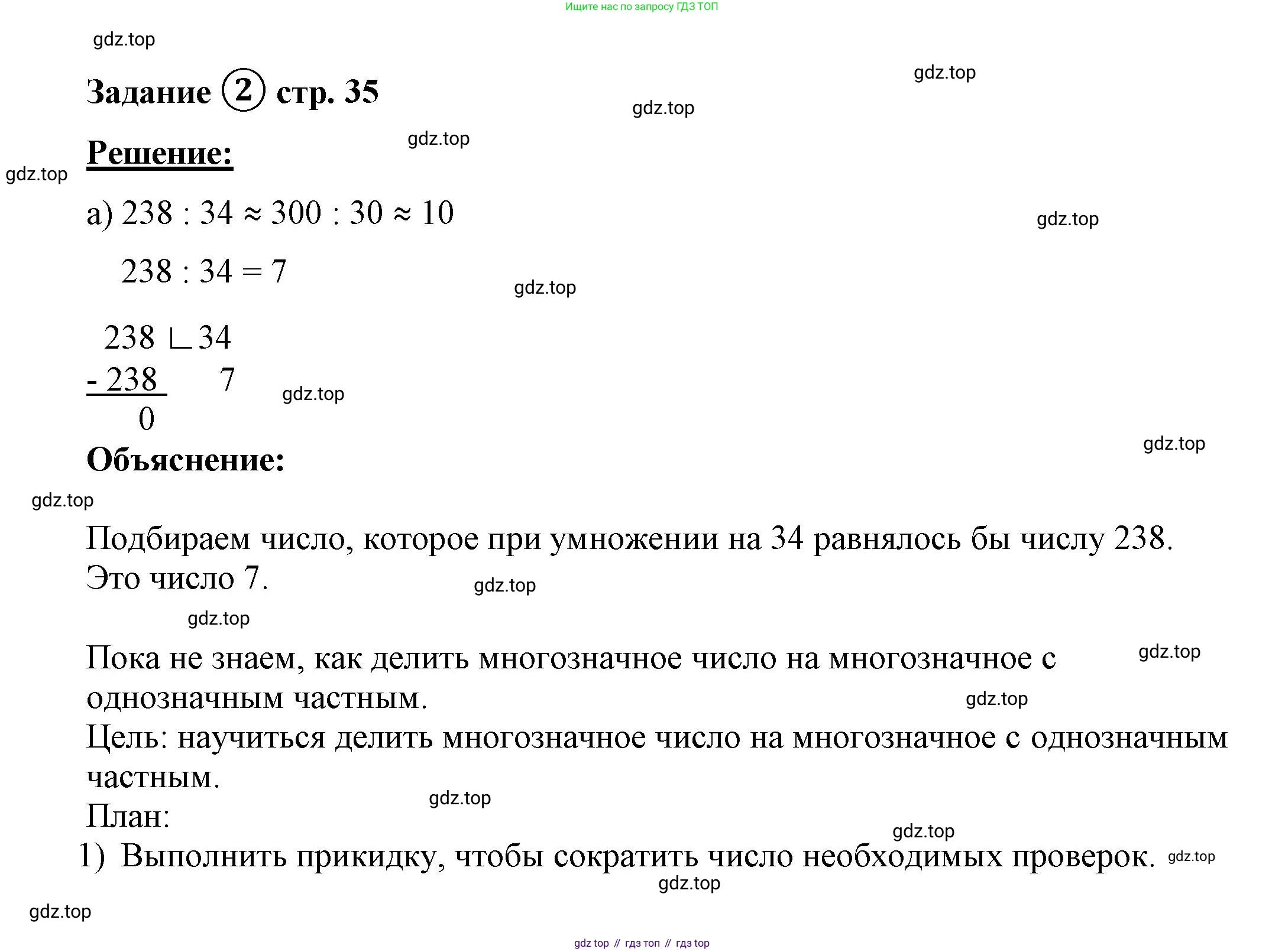ГДЗ Математика, 4 класс рабочая тетрадь, автор: Петерсон Людмила Георгиевна, издательство Просвещение, Москва, 2020, розового цвета, Часть 1, страница 35, номер 2, Решение 2019-2023