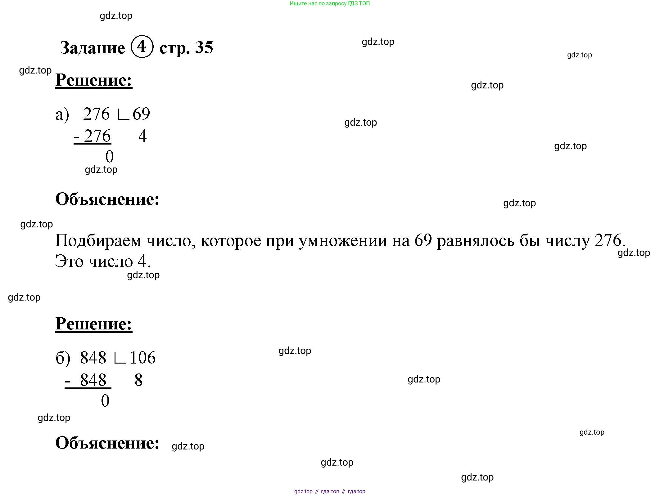 ГДЗ Математика, 4 класс рабочая тетрадь, автор: Петерсон Людмила Георгиевна, издательство Просвещение, Москва, 2020, розового цвета, Часть 1, страница 35, номер 4, Решение 2019-2023