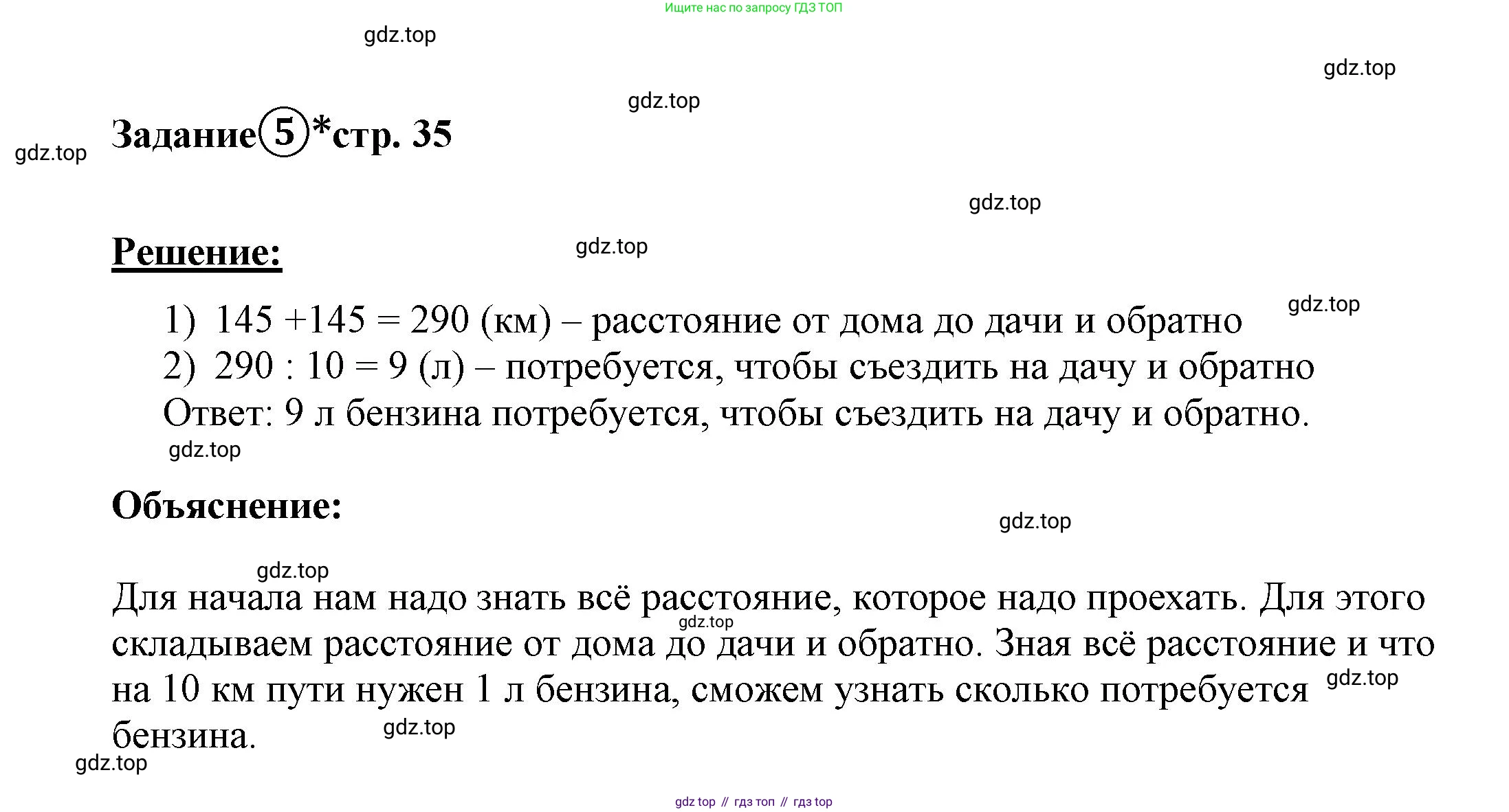 ГДЗ Математика, 4 класс рабочая тетрадь, автор: Петерсон Людмила Георгиевна, издательство Просвещение, Москва, 2020, розового цвета, Часть 1, страница 35, номер 5, Решение 2019-2023