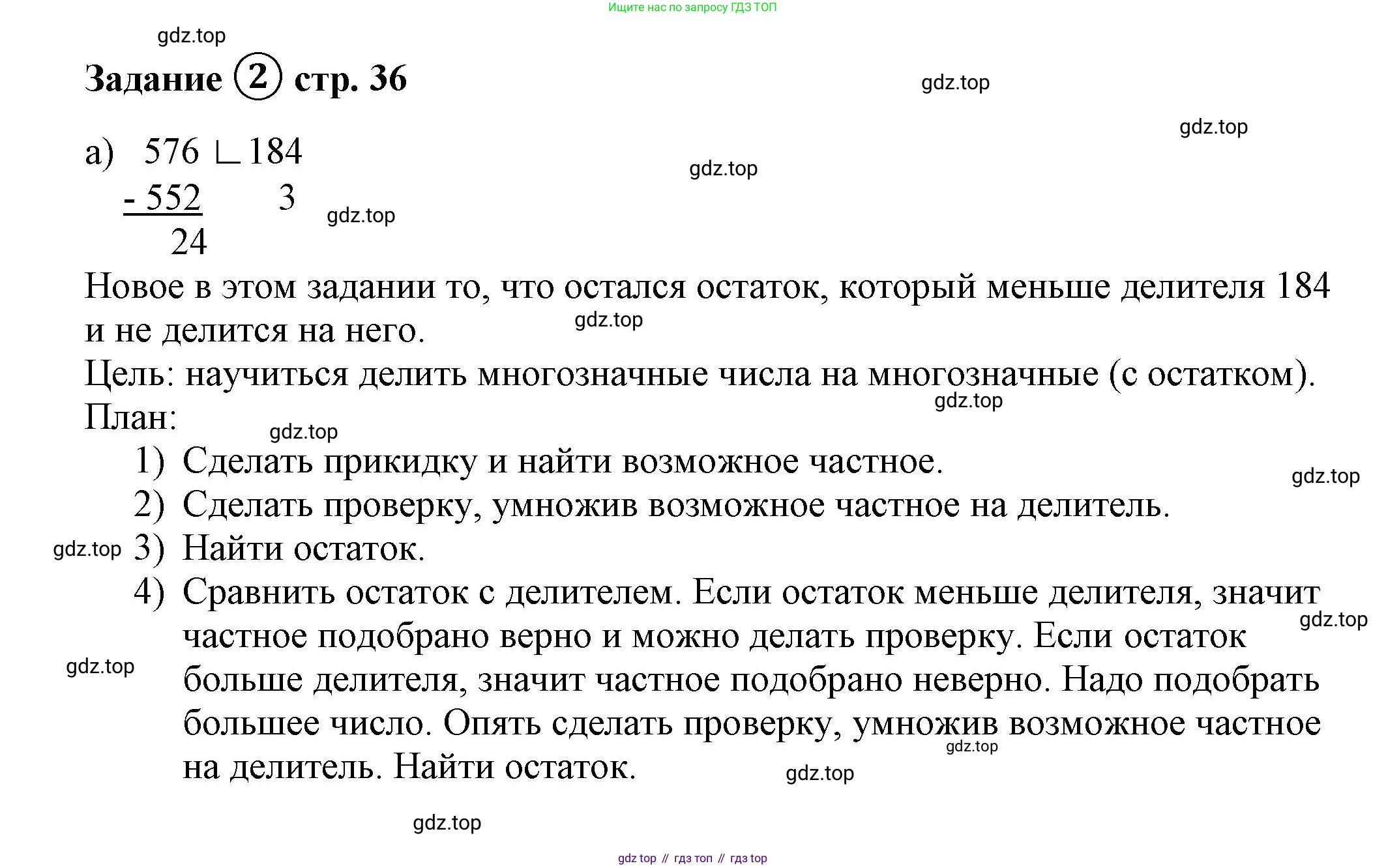 ГДЗ Математика, 4 класс рабочая тетрадь, автор: Петерсон Людмила Георгиевна, издательство Просвещение, Москва, 2020, розового цвета, Часть 1, страница 36, номер 2, Решение 2019-2023