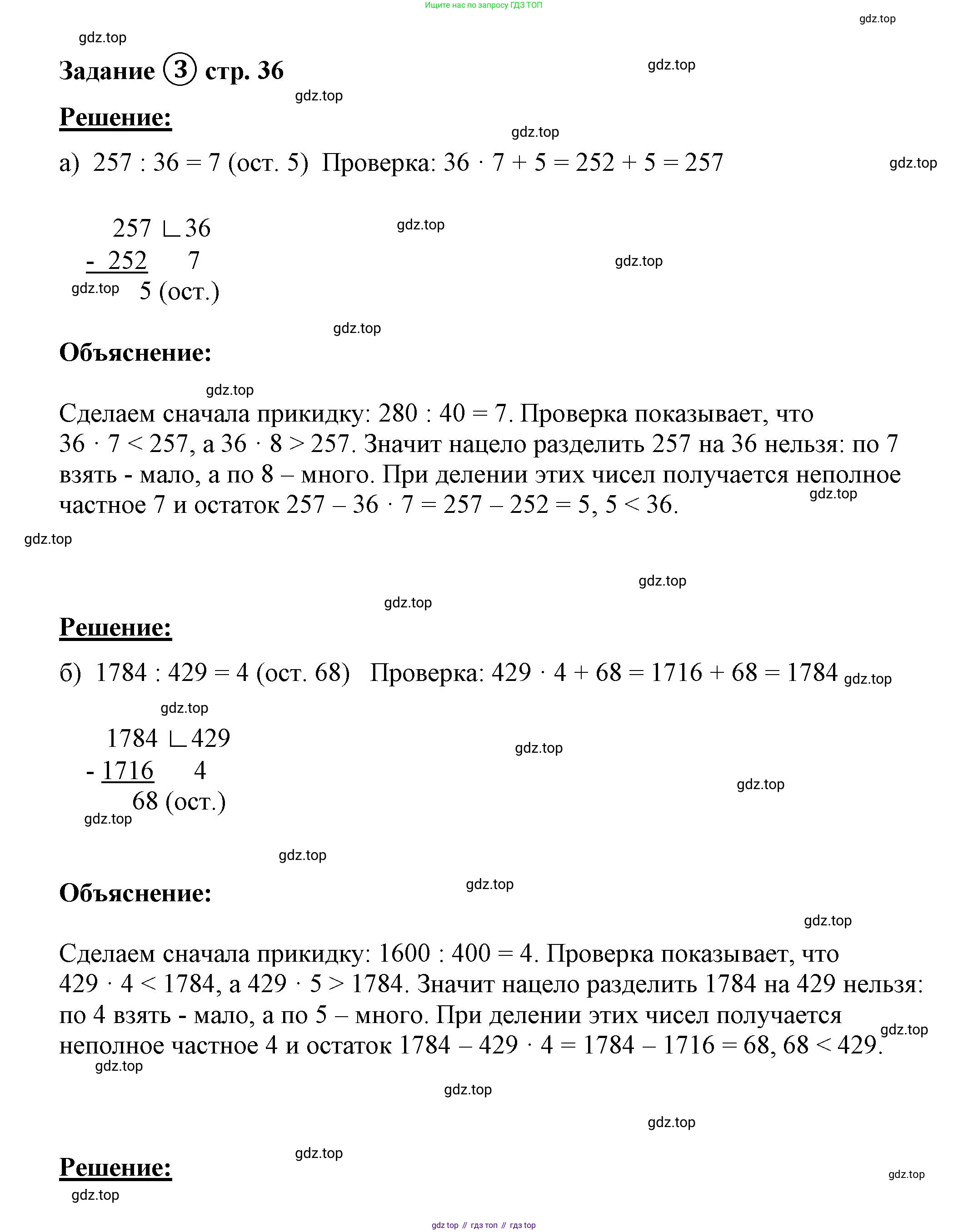 ГДЗ Математика, 4 класс рабочая тетрадь, автор: Петерсон Людмила Георгиевна, издательство Просвещение, Москва, 2020, розового цвета, Часть 1, страница 36, номер 3, Решение 2019-2023