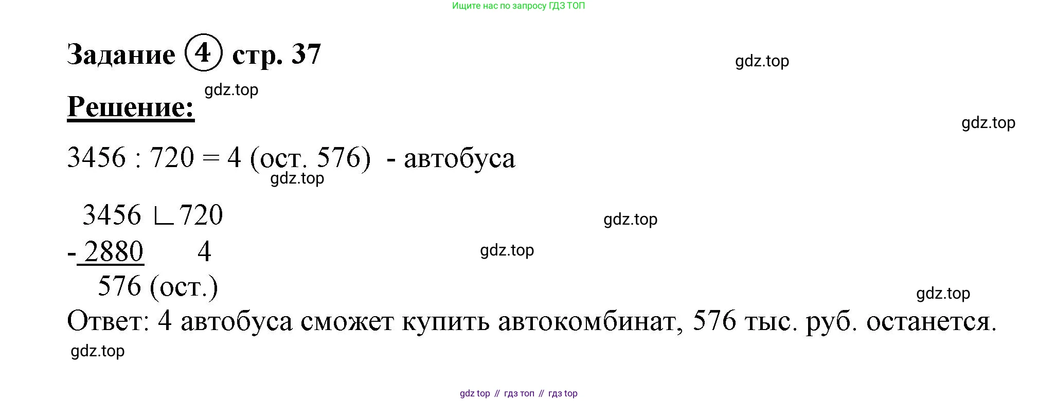 ГДЗ Математика, 4 класс рабочая тетрадь, автор: Петерсон Людмила Георгиевна, издательство Просвещение, Москва, 2020, розового цвета, Часть 1, страница 37, номер 4, Решение 2019-2023