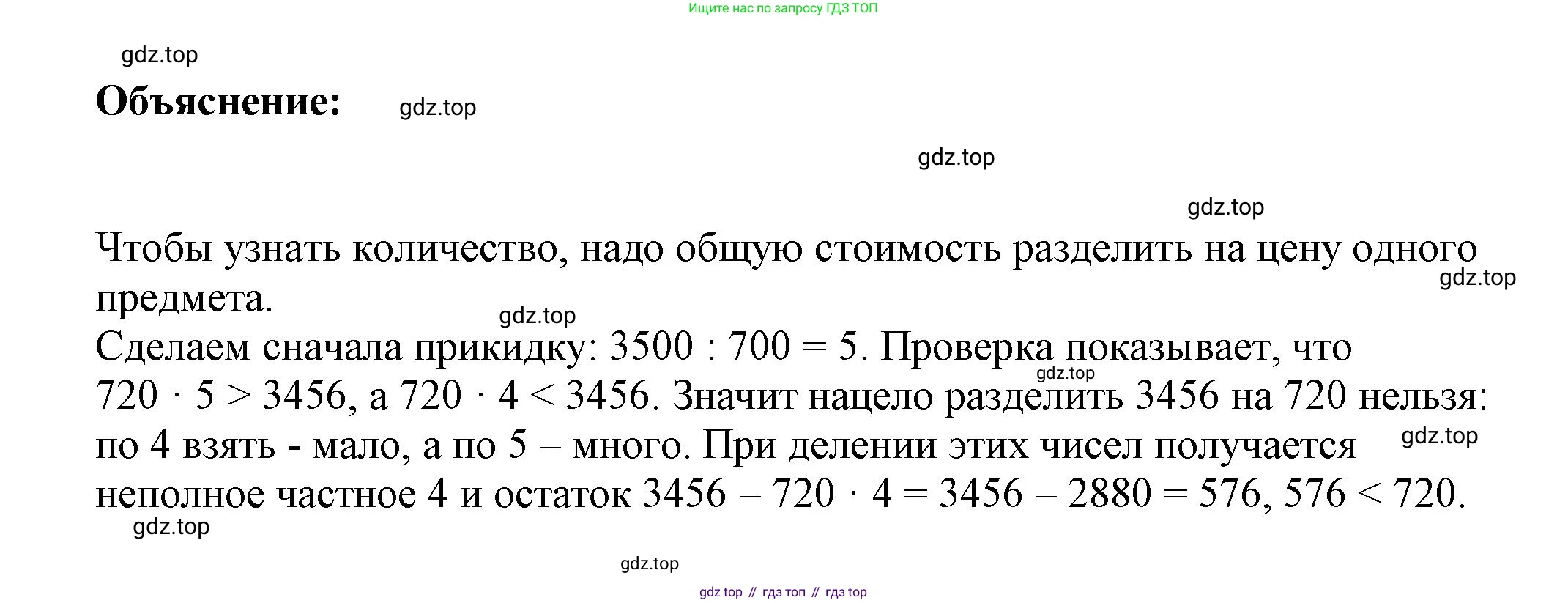 ГДЗ Математика, 4 класс рабочая тетрадь, автор: Петерсон Людмила Георгиевна, издательство Просвещение, Москва, 2020, розового цвета, Часть 1, страница 37, номер 4, Решение 2019-2023 (продолжение 2)