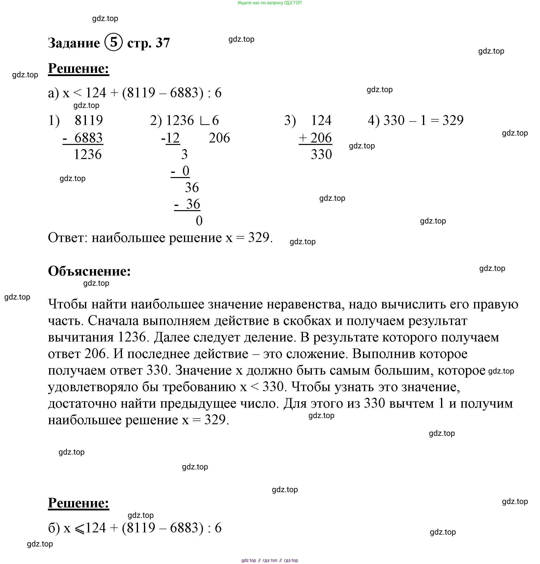 ГДЗ Математика, 4 класс рабочая тетрадь, автор: Петерсон Людмила Георгиевна, издательство Просвещение, Москва, 2020, розового цвета, Часть 1, страница 37, номер 5, Решение 2019-2023