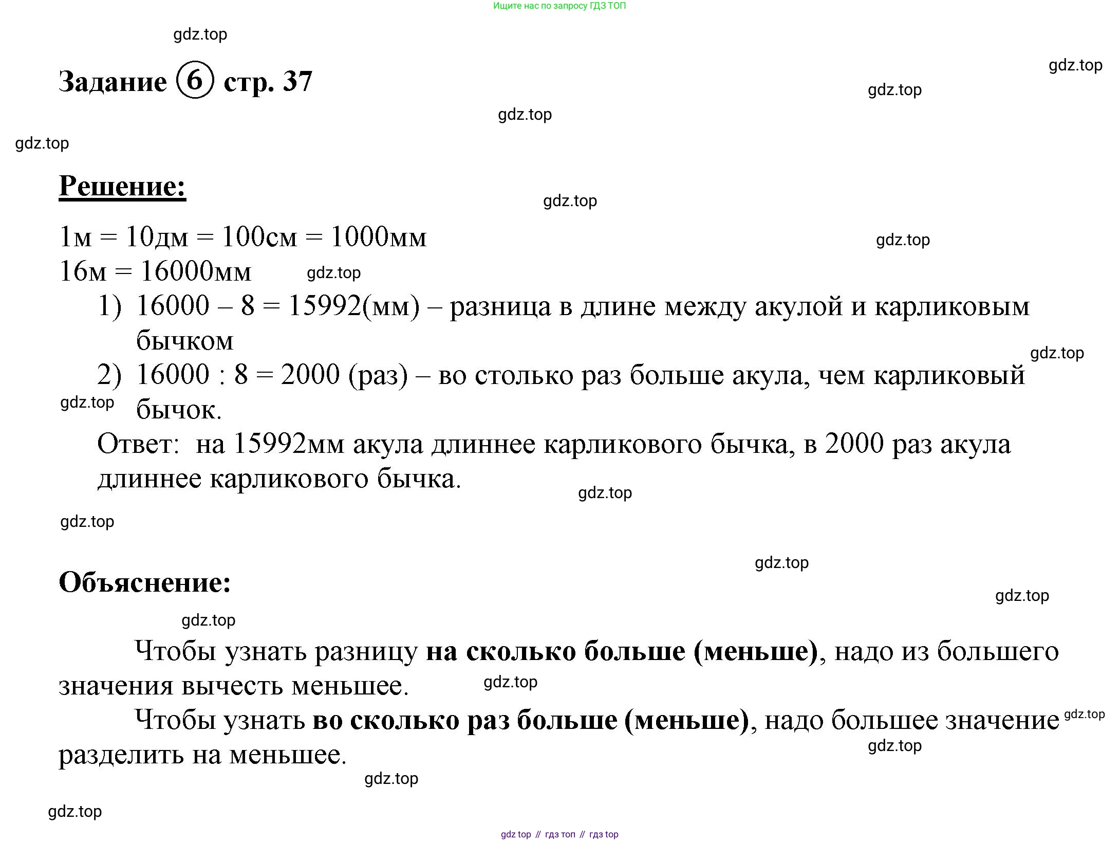 ГДЗ Математика, 4 класс рабочая тетрадь, автор: Петерсон Людмила Георгиевна, издательство Просвещение, Москва, 2020, розового цвета, Часть 1, страница 37, номер 6, Решение 2019-2023