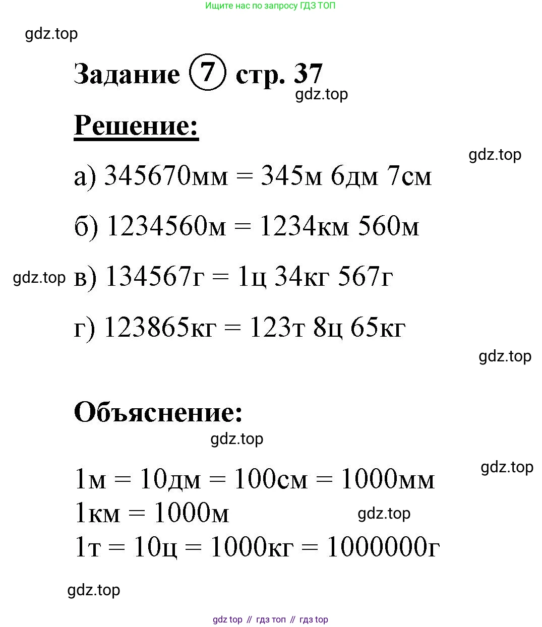 ГДЗ Математика, 4 класс рабочая тетрадь, автор: Петерсон Людмила Георгиевна, издательство Просвещение, Москва, 2020, розового цвета, Часть 1, страница 37, номер 7, Решение 2019-2023