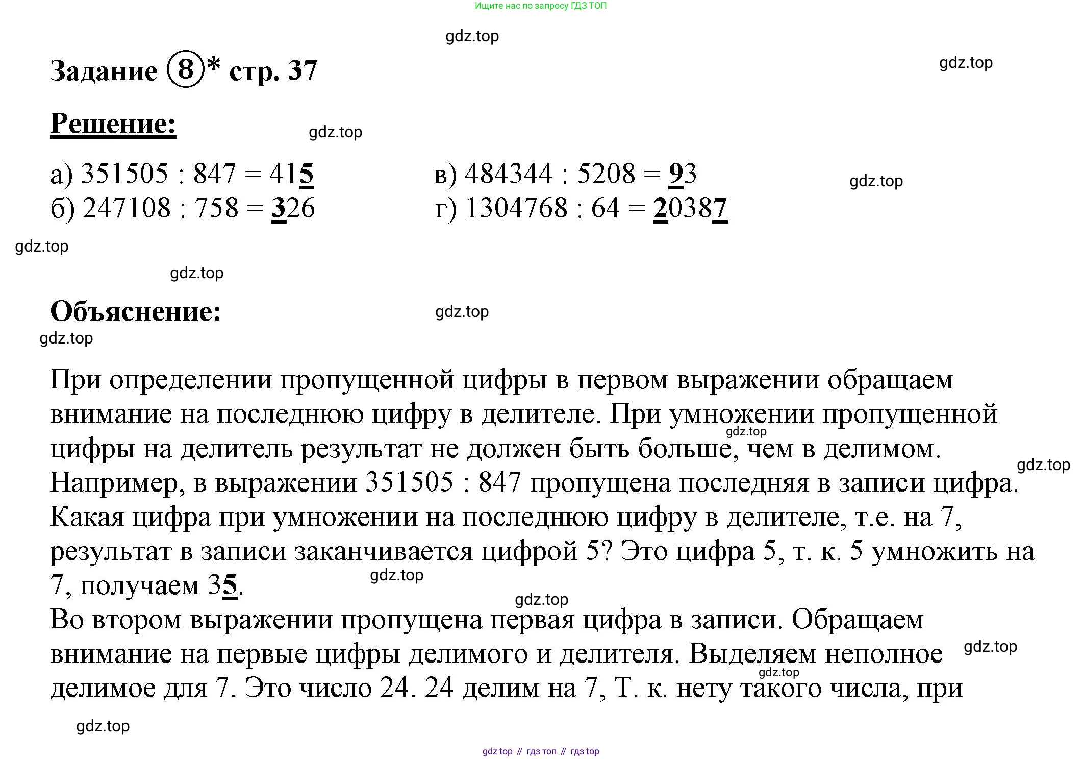 ГДЗ Математика, 4 класс рабочая тетрадь, автор: Петерсон Людмила Георгиевна, издательство Просвещение, Москва, 2020, розового цвета, Часть 1, страница 37, номер 8, Решение 2019-2023