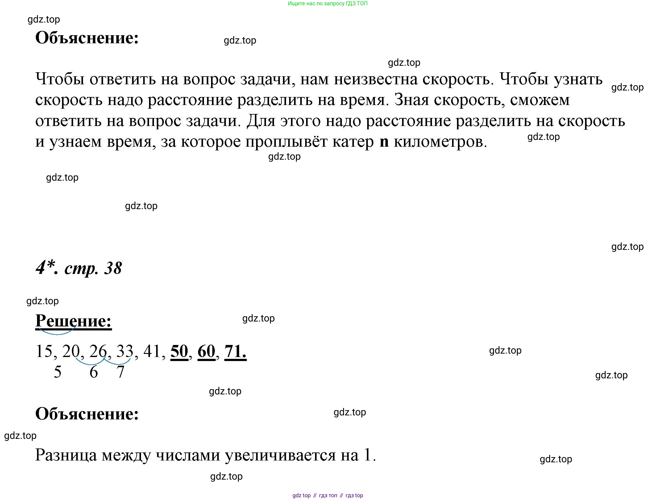 ГДЗ Математика, 4 класс рабочая тетрадь, автор: Петерсон Людмила Георгиевна, издательство Просвещение, Москва, 2020, розового цвета, Часть 1, страница 38, номер 1, Решение 2019-2023 (продолжение 3)
