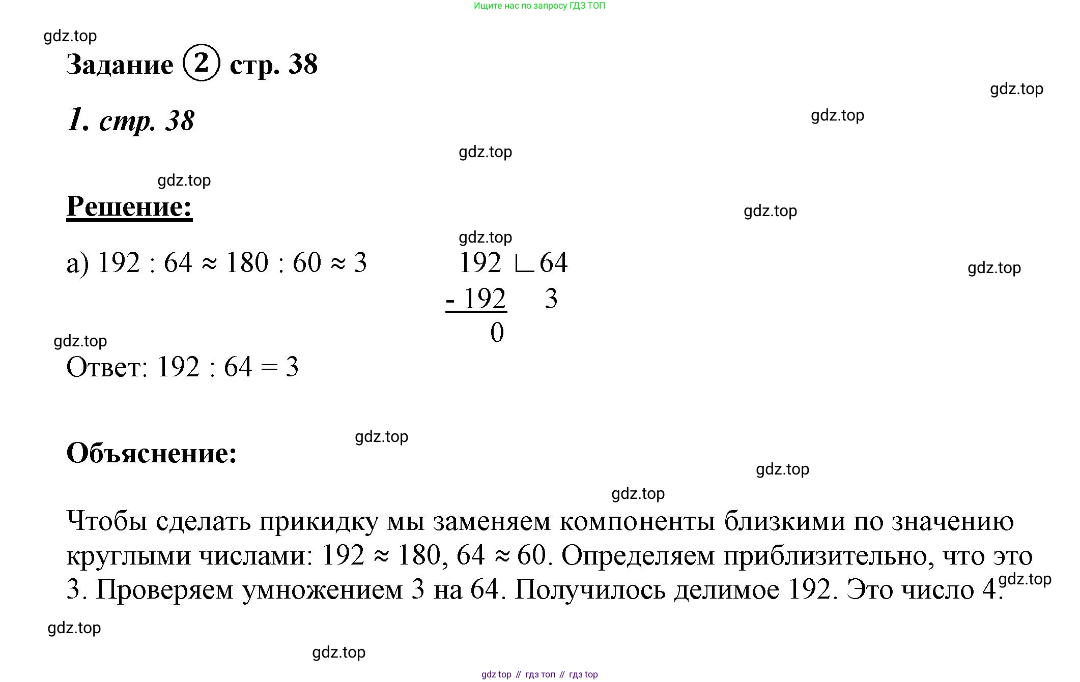 ГДЗ Математика, 4 класс рабочая тетрадь, автор: Петерсон Людмила Георгиевна, издательство Просвещение, Москва, 2020, розового цвета, Часть 1, страница 38, номер 2, Решение 2019-2023